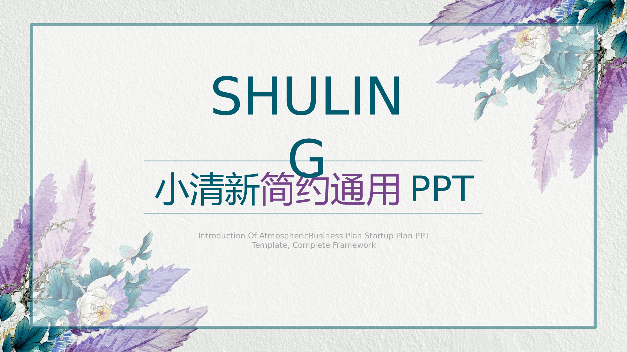 推荐PPT模板 (13).pptx 第1页