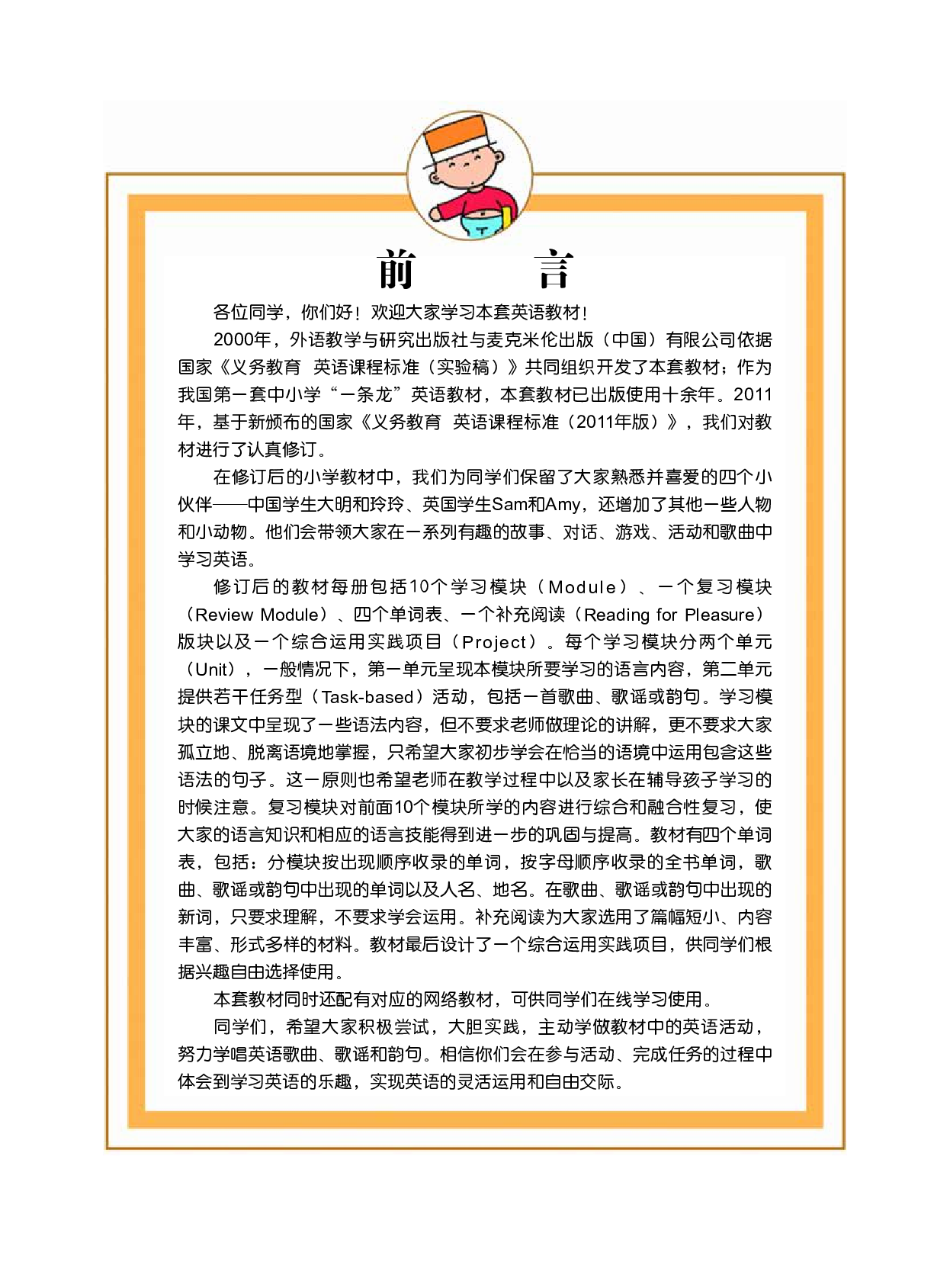 外研版3年级英语下册【高清教材】.pdf 第4页