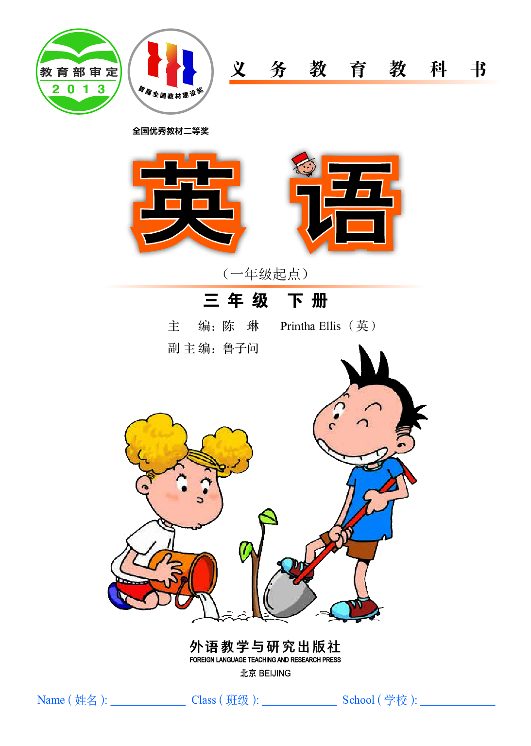 外研版3年级英语下册【高清教材】.pdf 第2页
