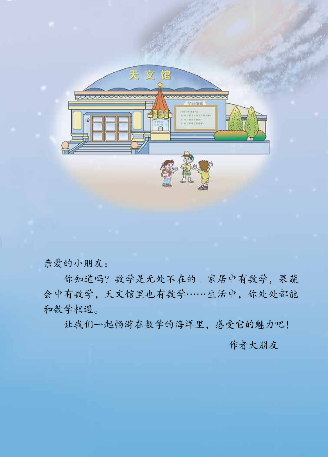 青岛版3年级数学下册【高清教材】.pdf 第5页
