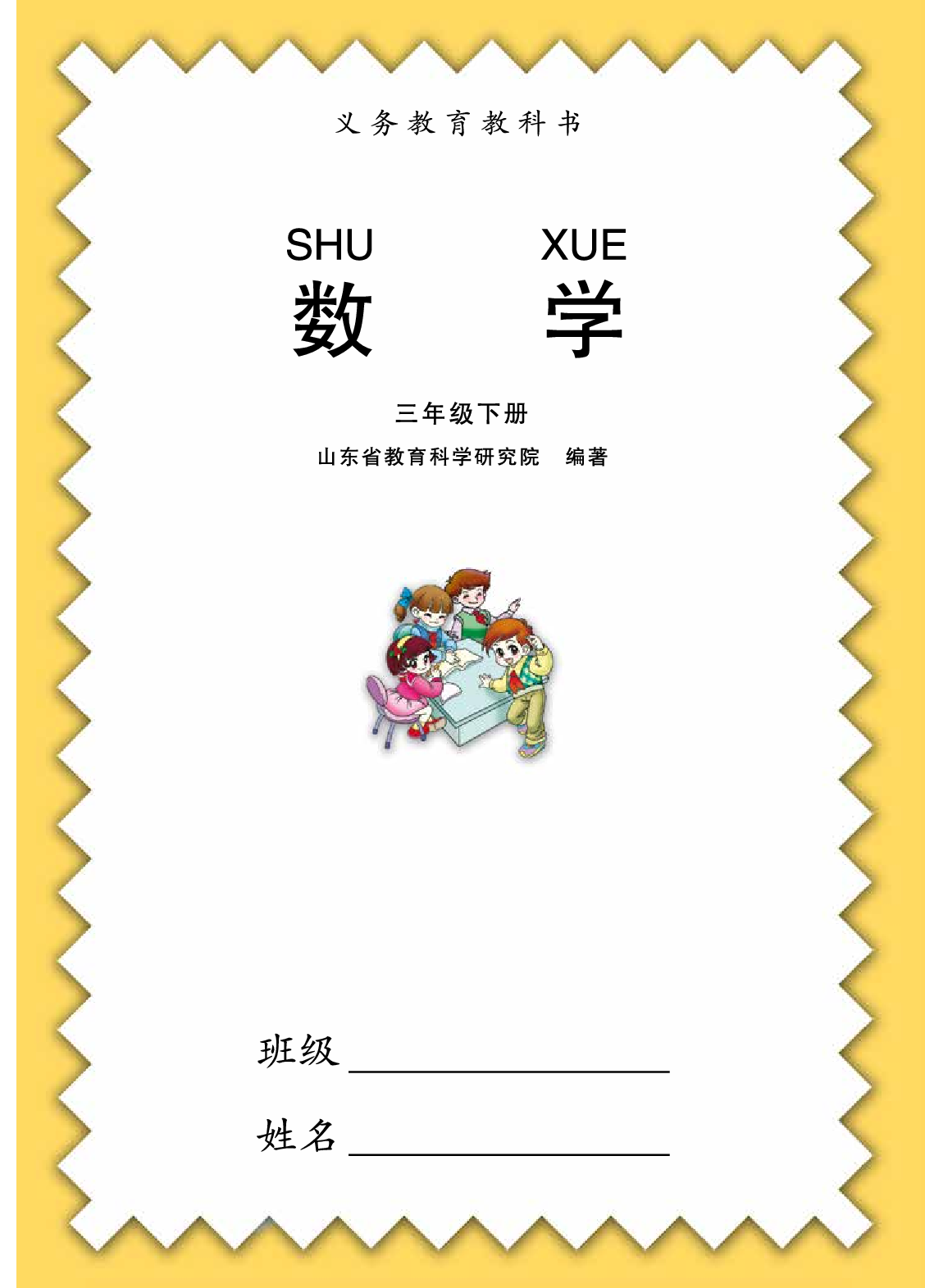 青岛版3年级数学下册【高清教材】.pdf 第3页