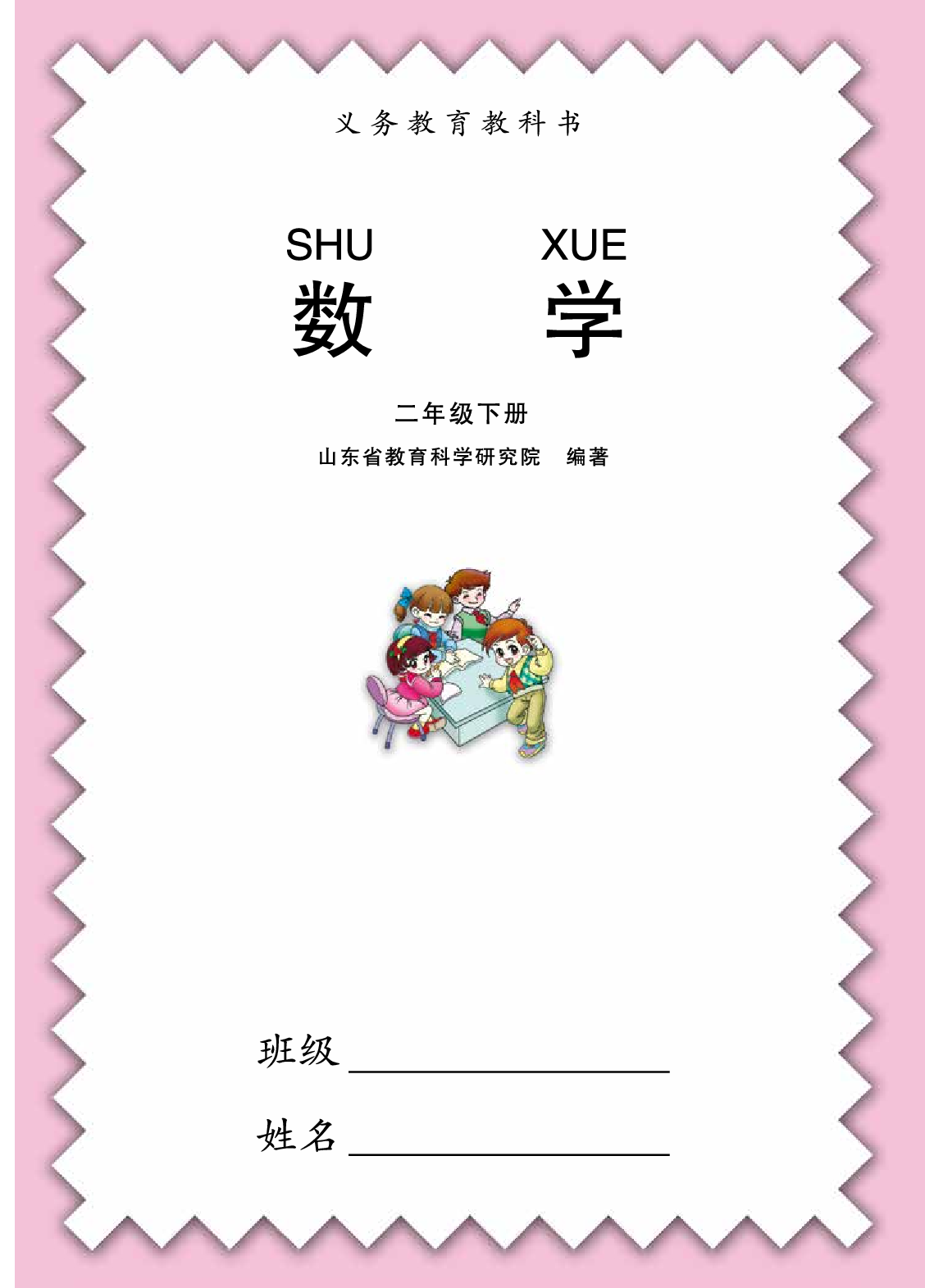 青岛版2年级数学下册【高清教材】.pdf 第3页