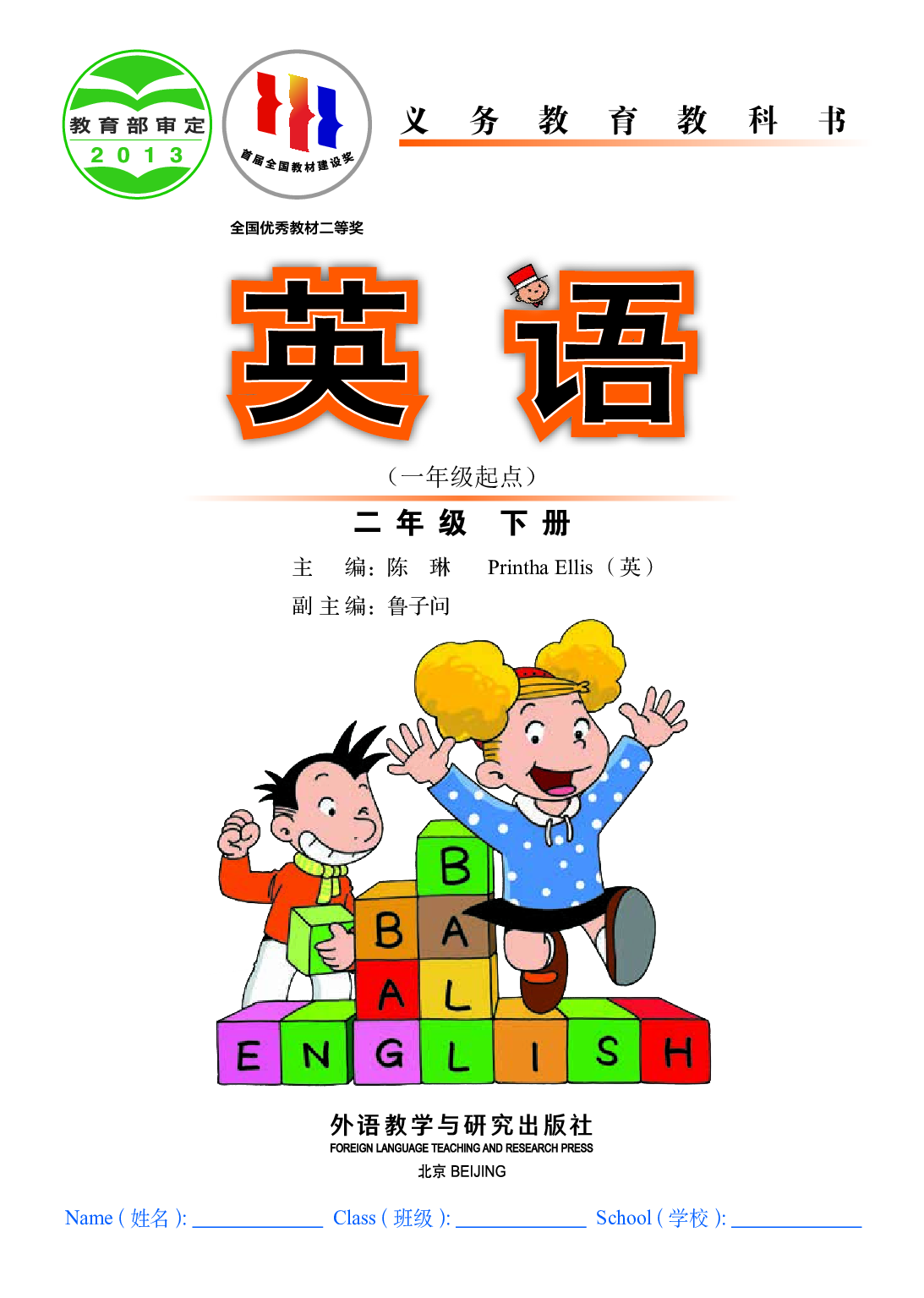 外研版2年级英语下册【高清教材】.pdf 第2页