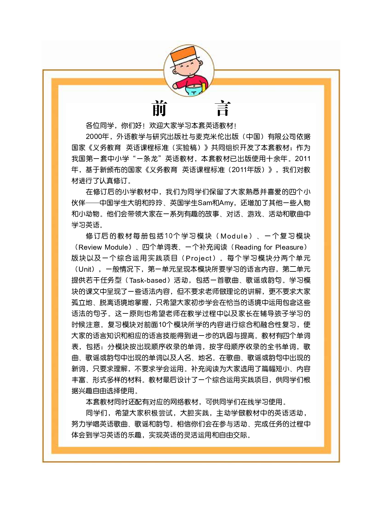 外研版2年级英语下册【高清教材】.pdf 第4页