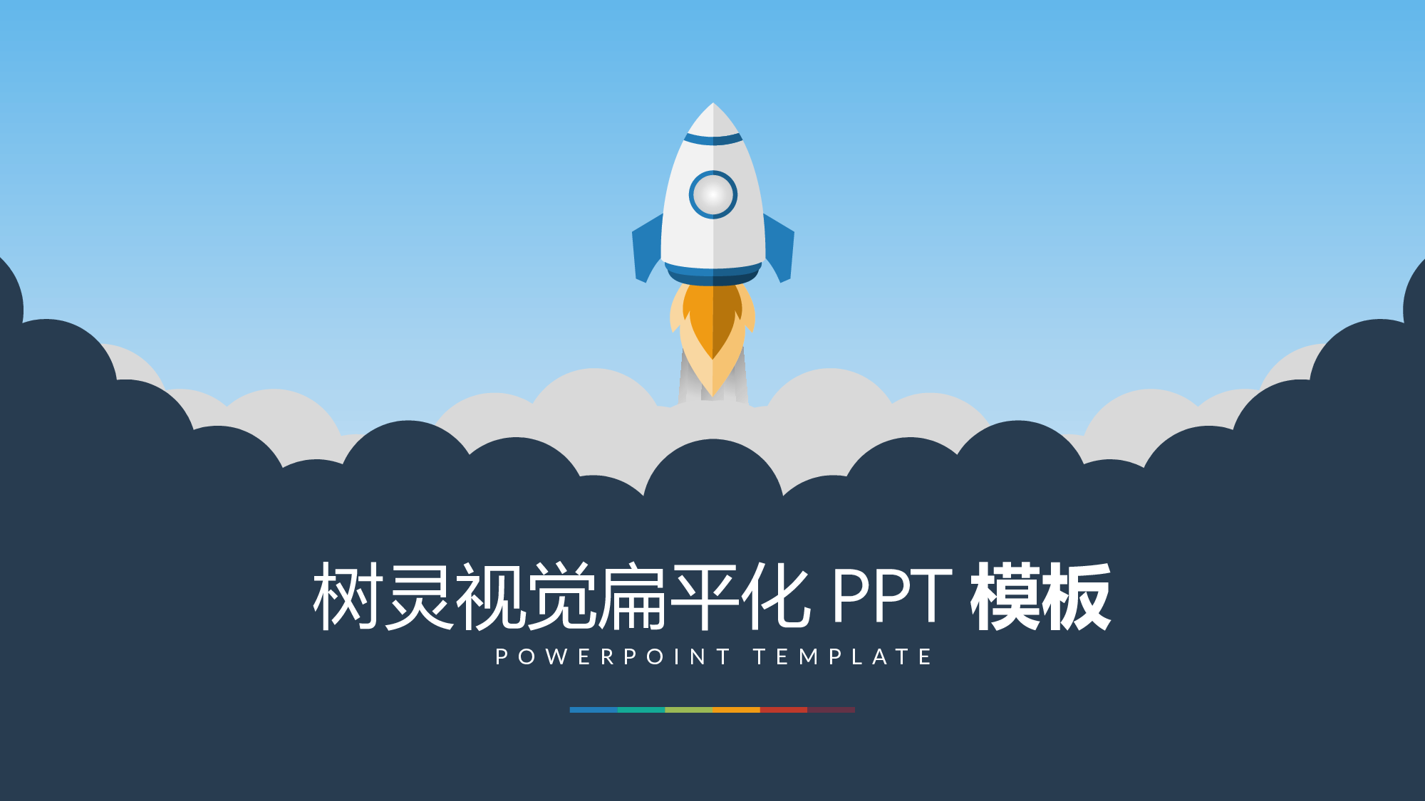 推荐PPT模板 (23).pptx 第1页