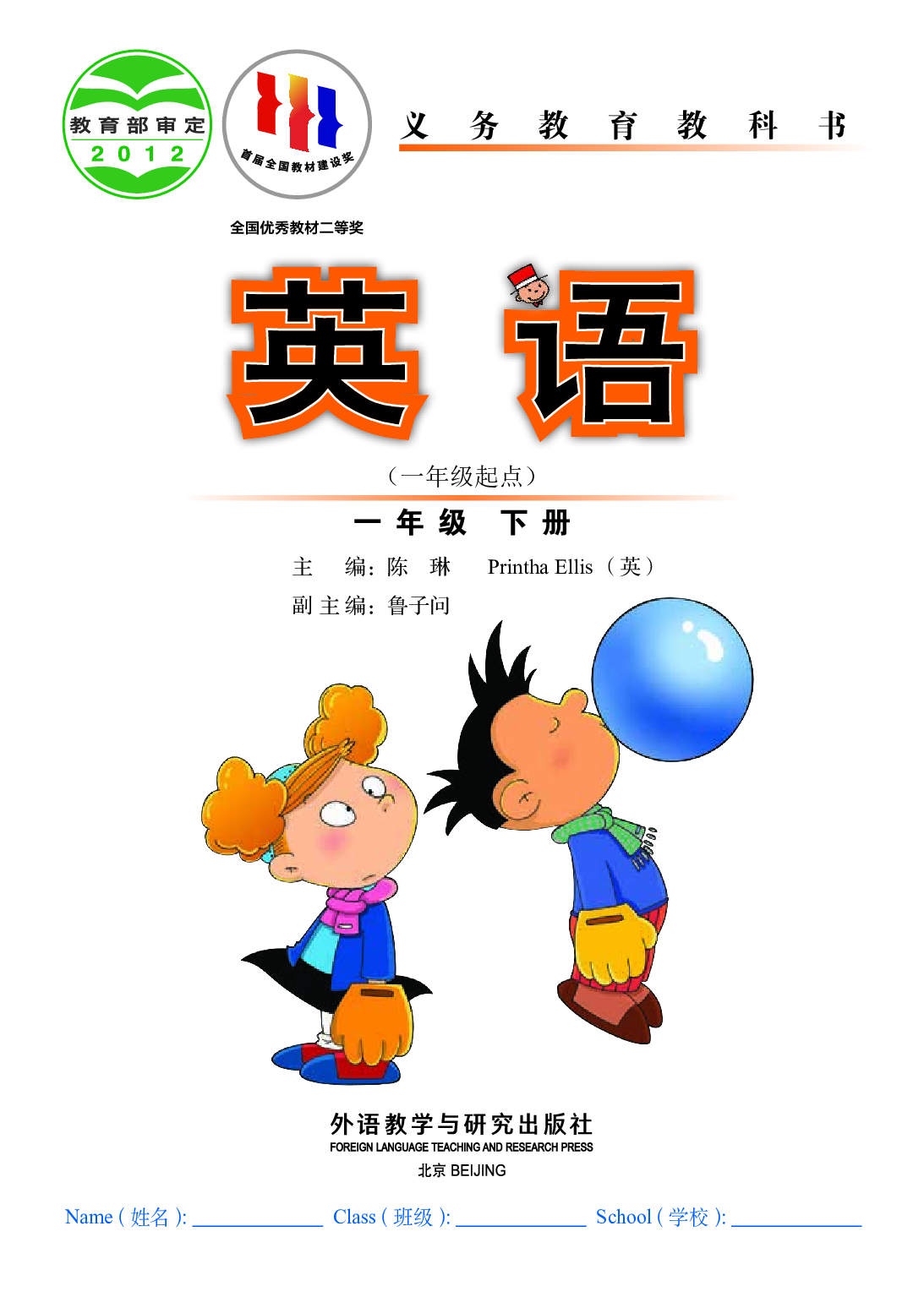 外研版1年级英语下册【高清教材】.pdf 第2页