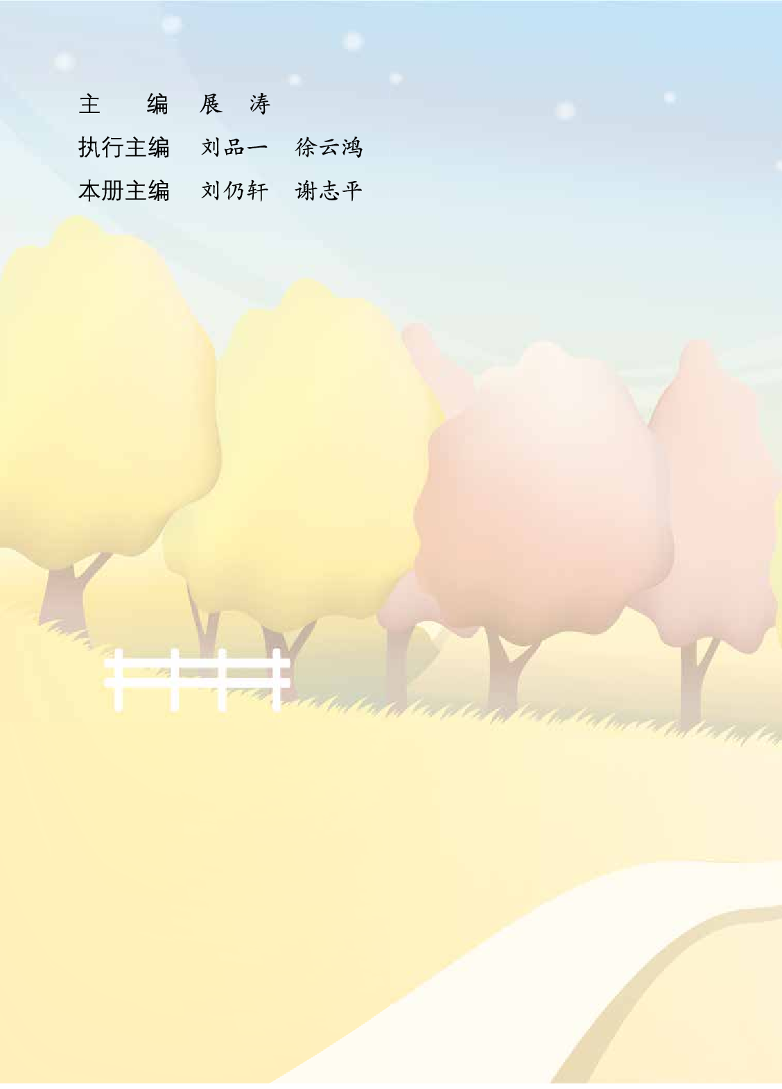 青岛版1年级数学下册【高清教材】.pdf 第4页