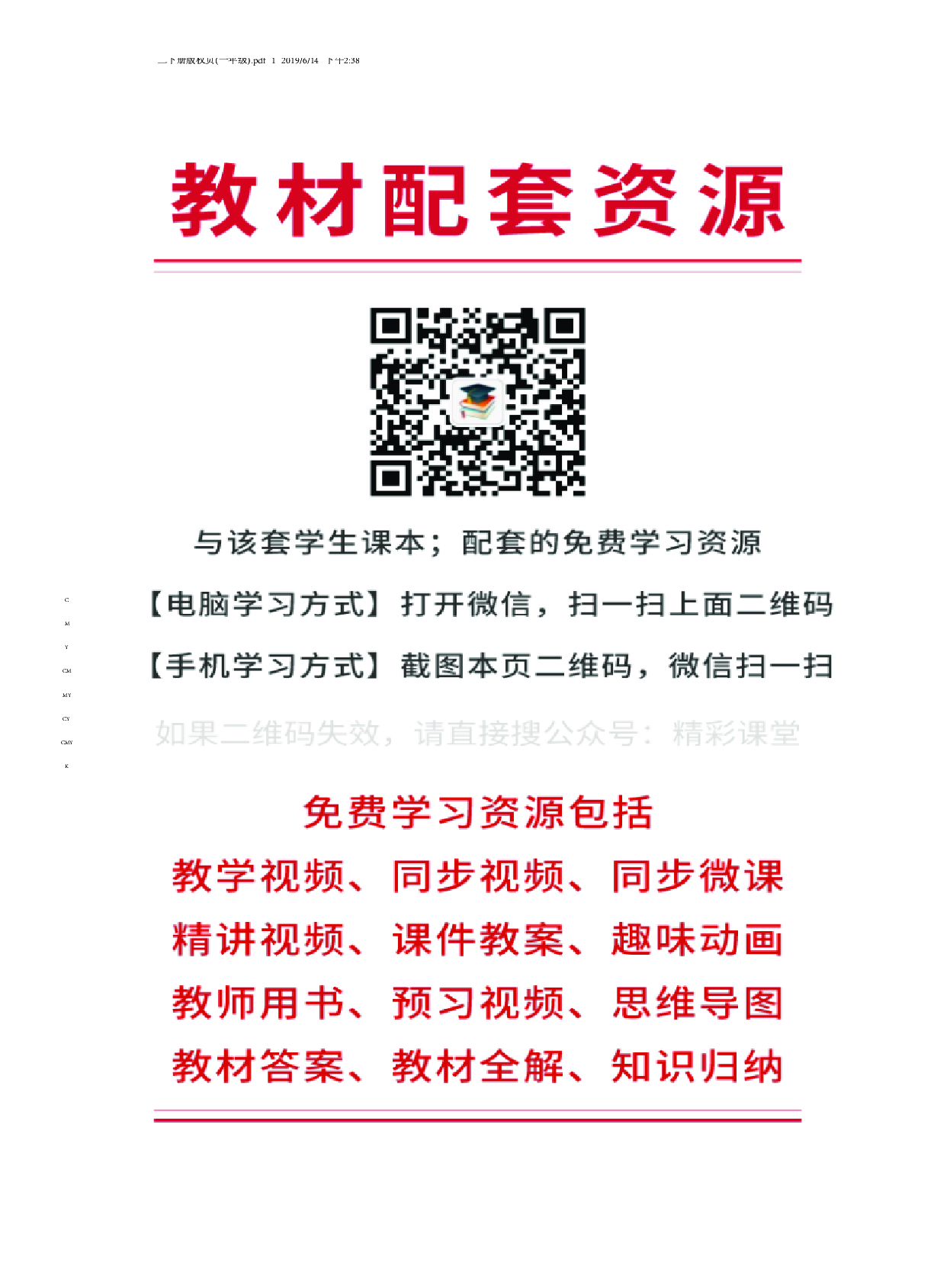 外研版2年级英语上册【高清教材】.pdf 第3页