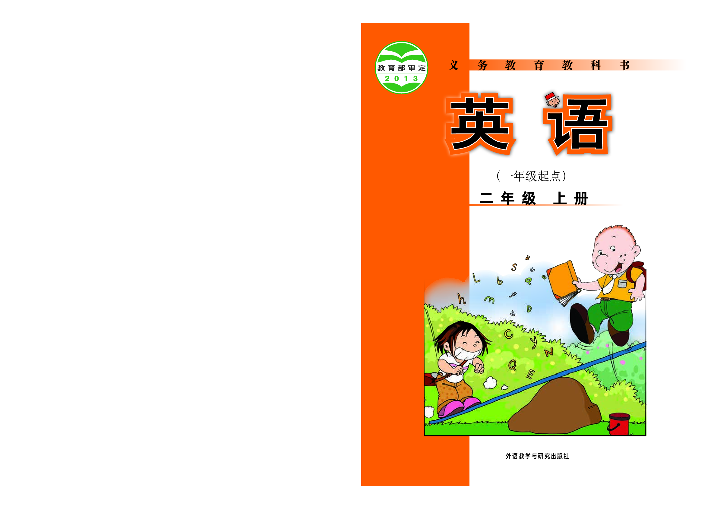 外研版2年级英语上册【高清教材】.pdf 第1页