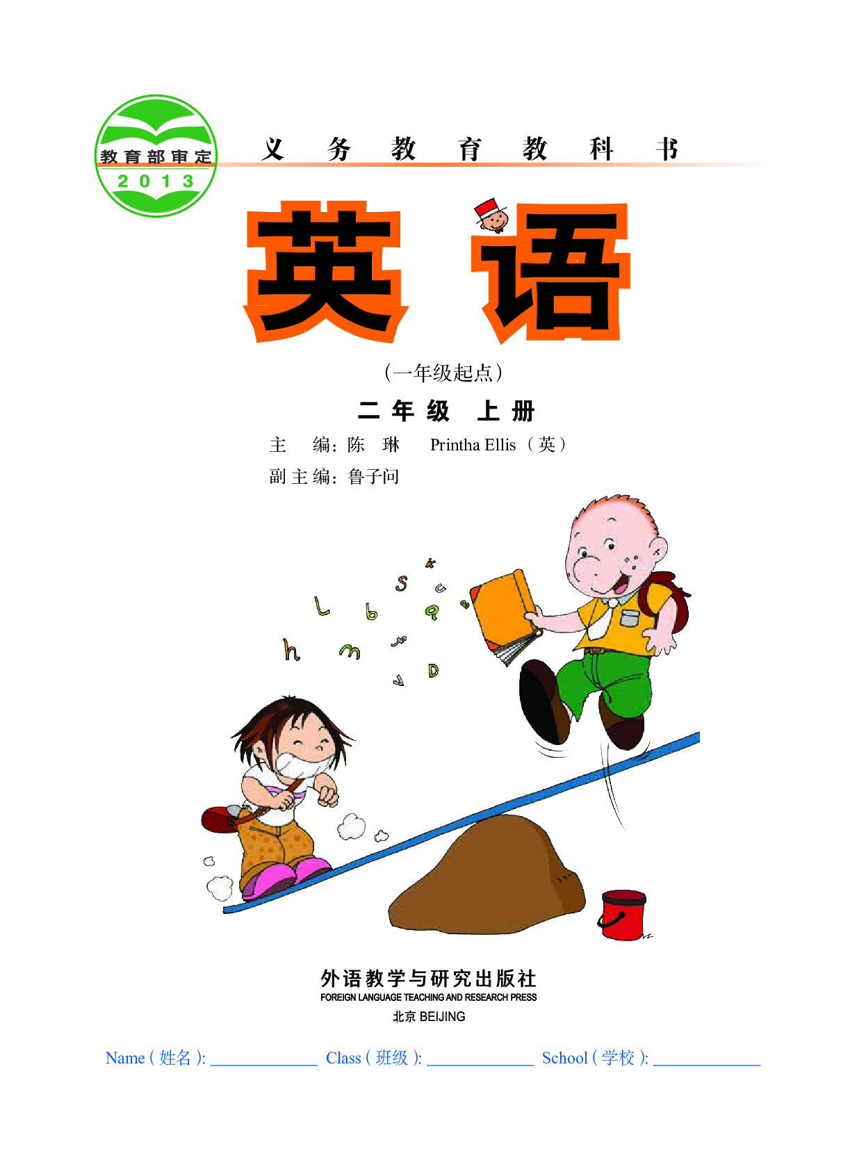 外研版2年级英语上册【高清教材】.pdf 第2页