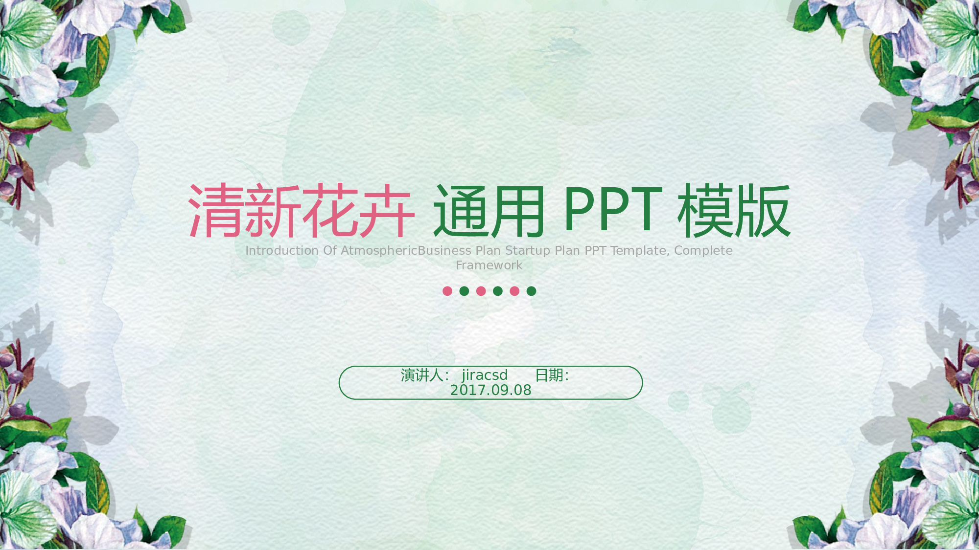 推荐PPT模板 (32).pptx 第1页