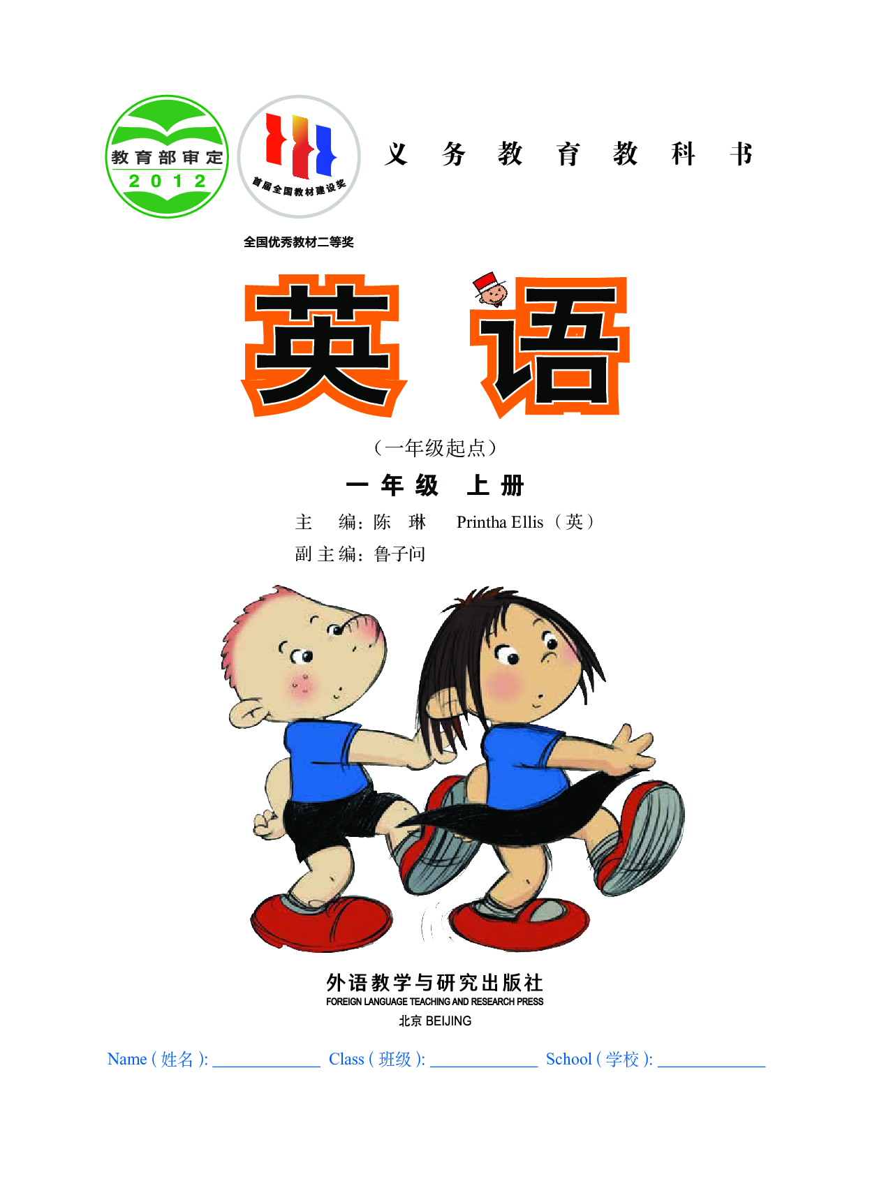 外研版1年级英语上册【高清教材】.pdf 第2页