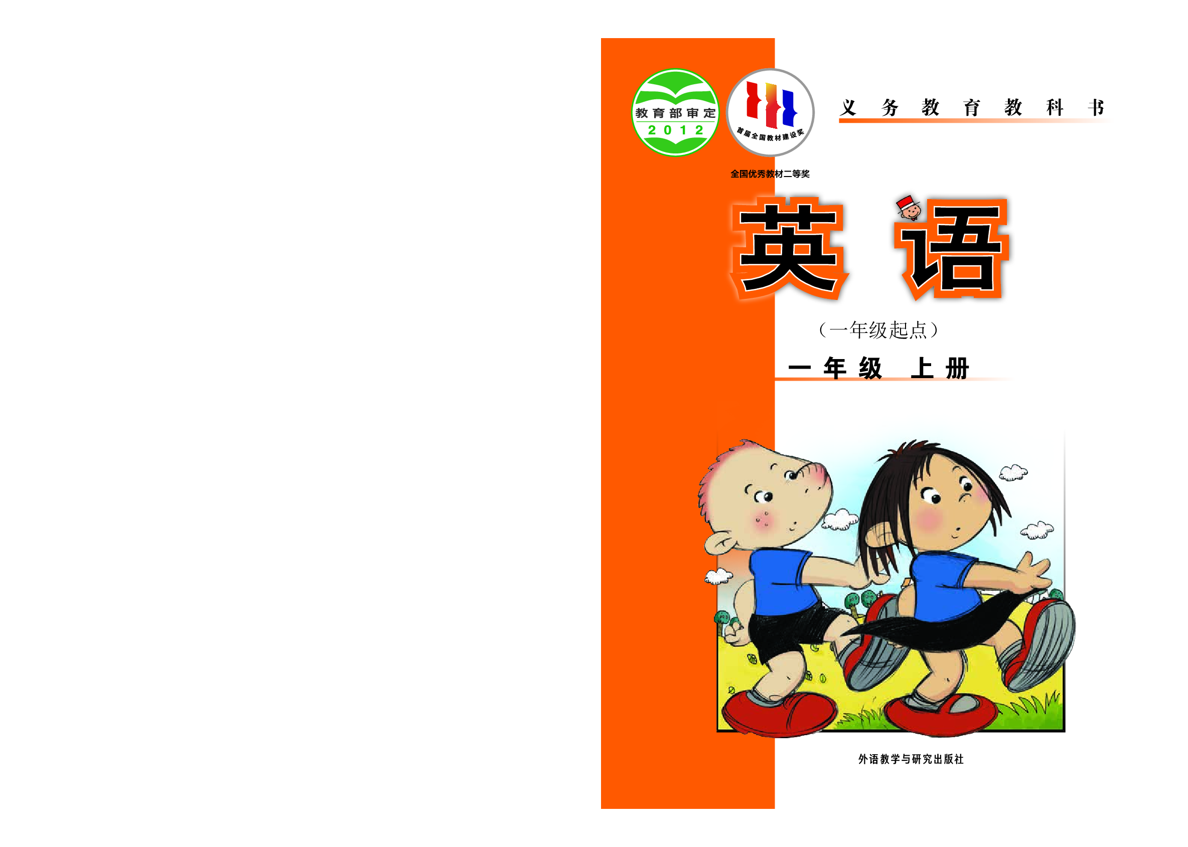 外研版1年级英语上册【高清教材】.pdf 第1页