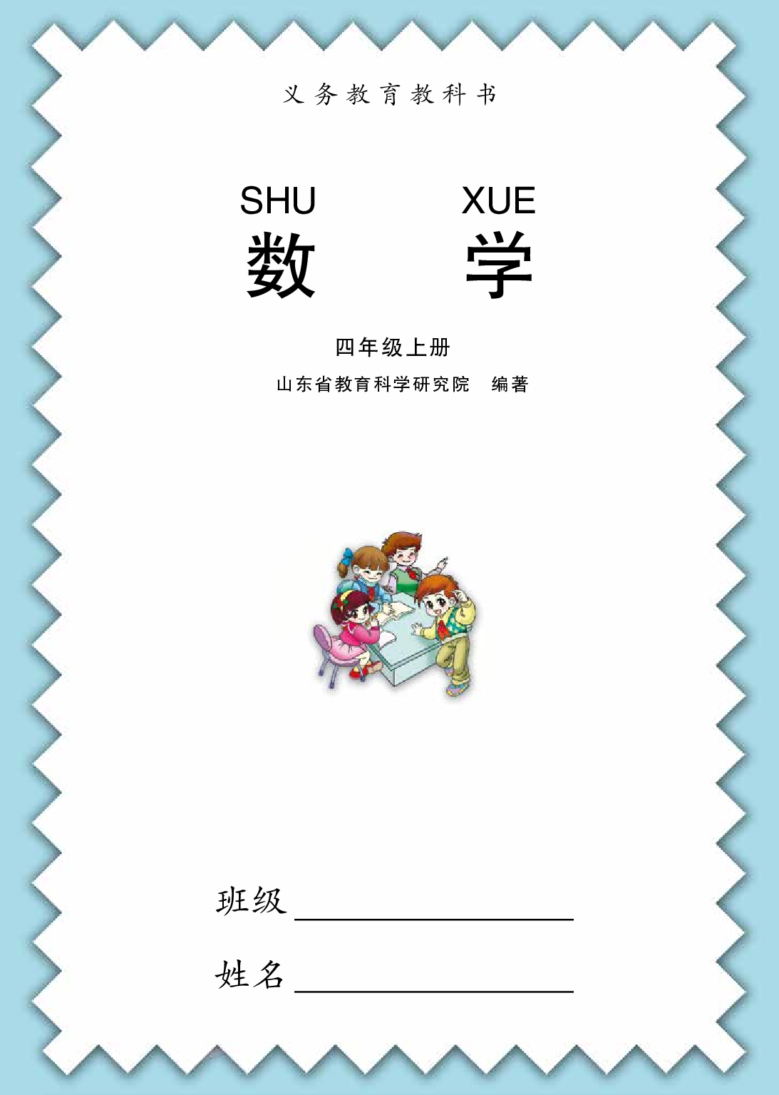 青岛版4年级数学上册【高清教材】.pdf 第2页