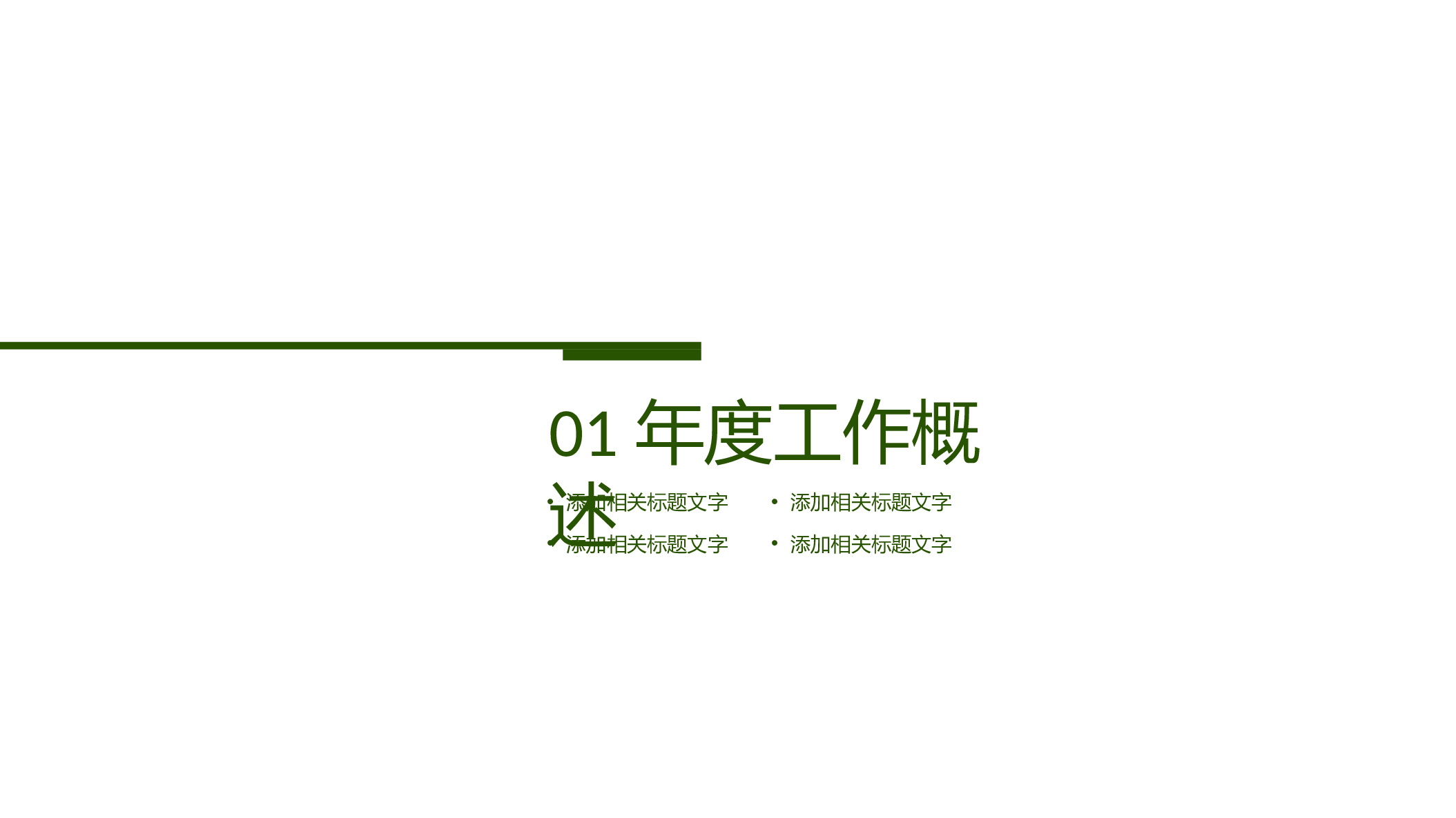 推荐PPT模板 (35).pptx 第3页