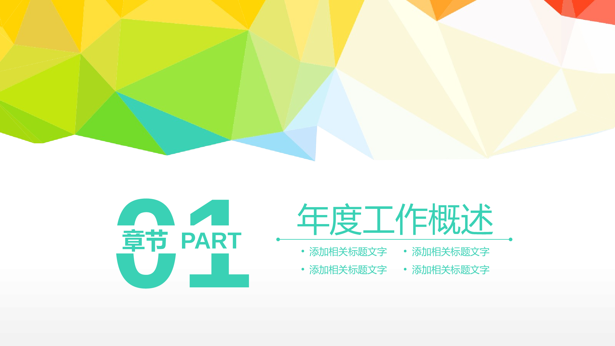推荐PPT模板 (36).pptx 第3页