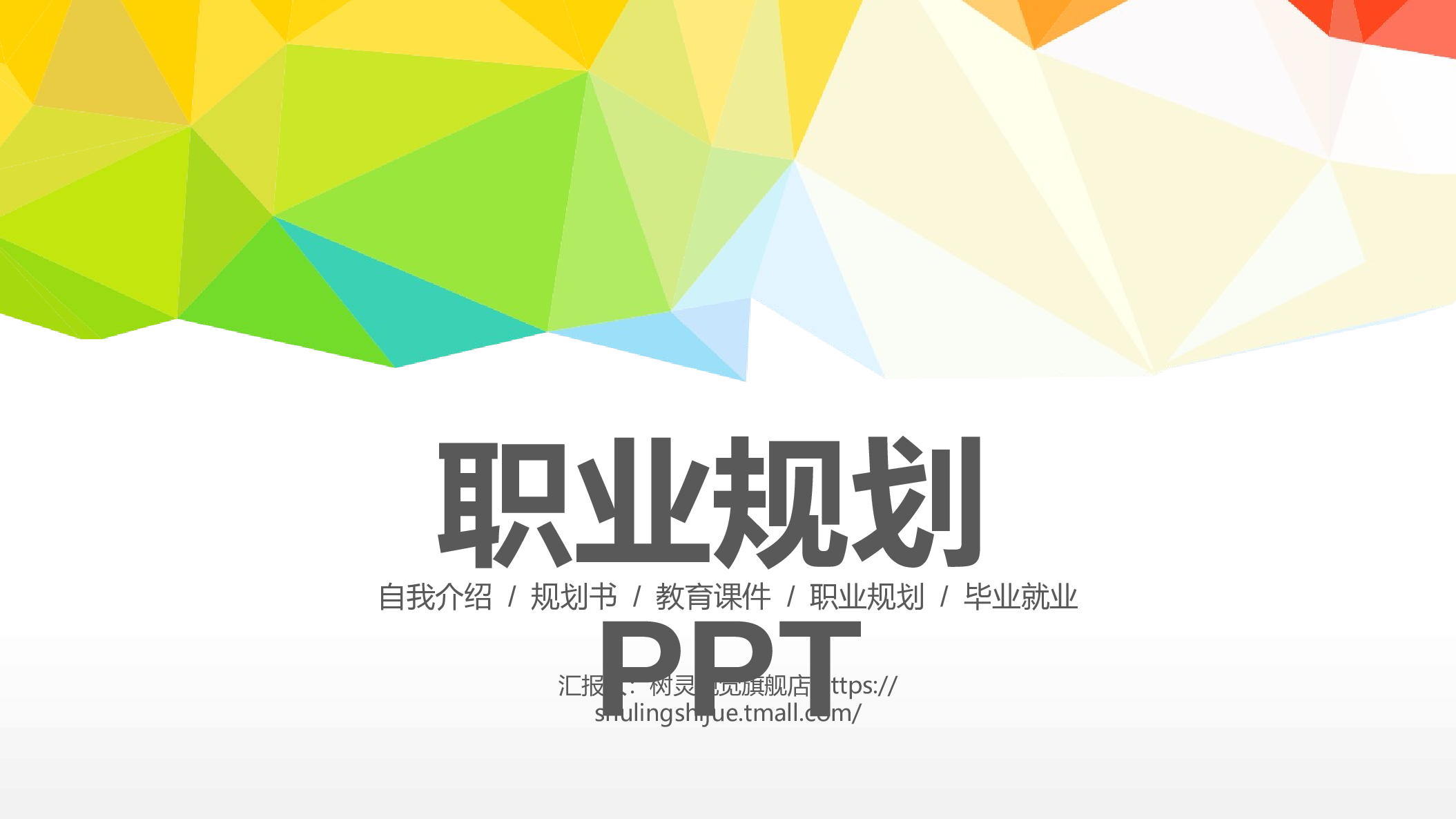 推荐PPT模板 (36).pptx 第1页