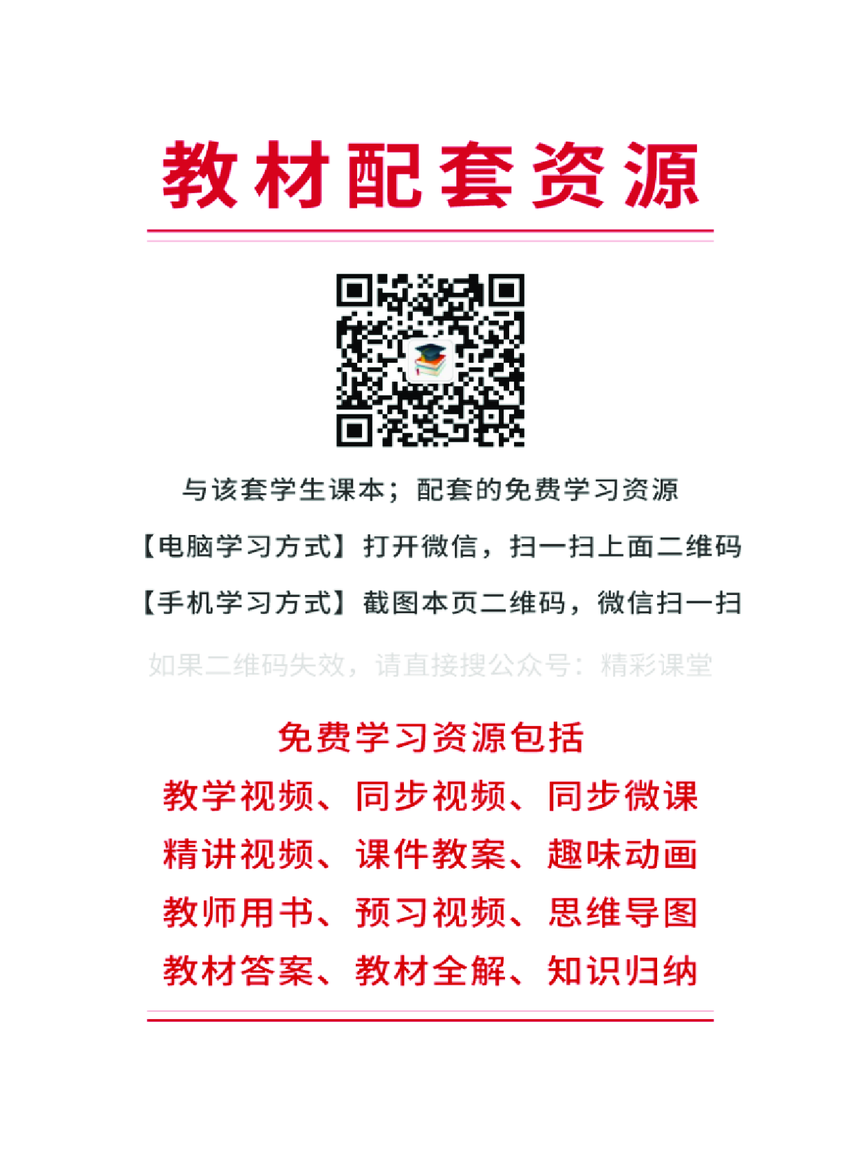 外研版6年级英语下册【高清教材】陈琳主编.pdf 第3页