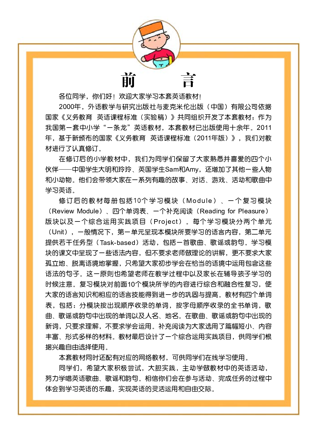 外研版6年级英语下册【高清教材】陈琳主编.pdf 第4页