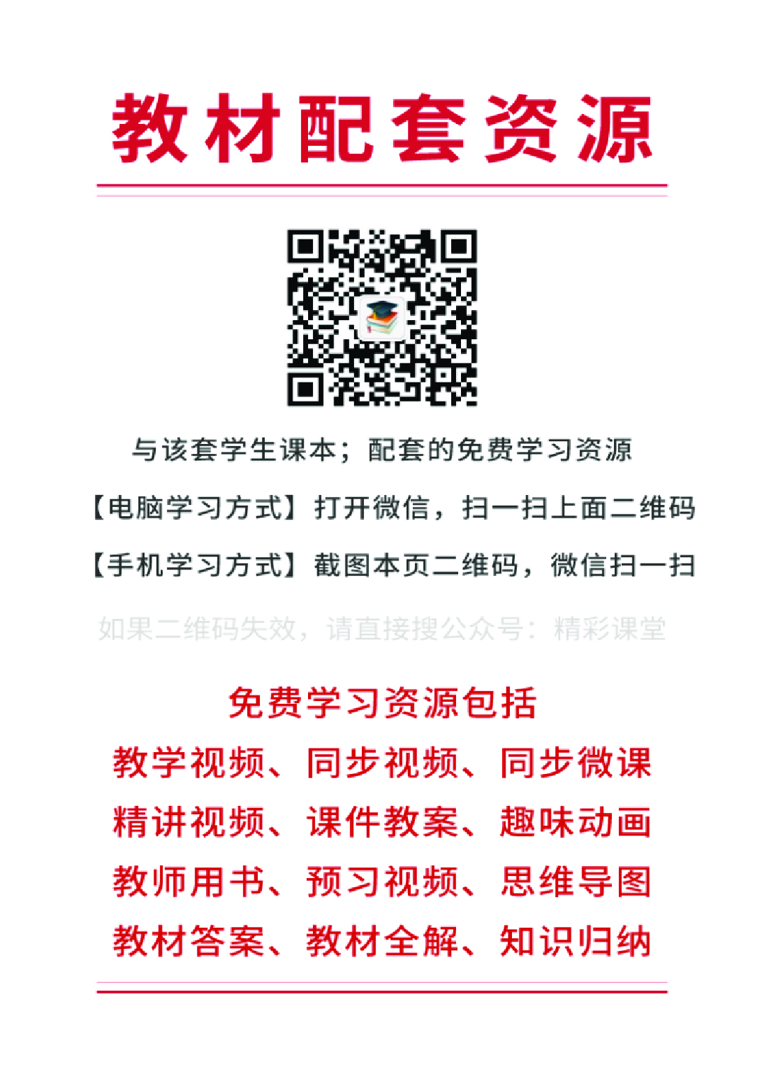 外研版6年级英语下册【高清教材】桂诗春主编.pdf 第3页
