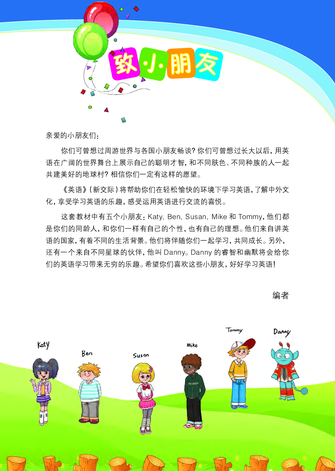 外研版6年级英语下册【高清教材】桂诗春主编.pdf 第4页