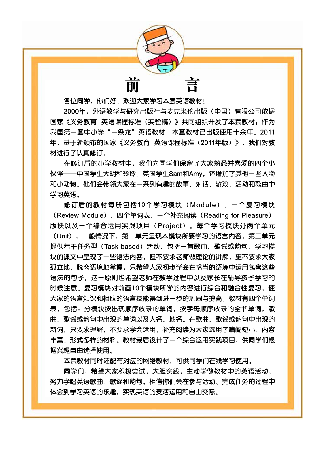 外研版6年级英语上册【高清教材】陈琳主编.pdf 第4页