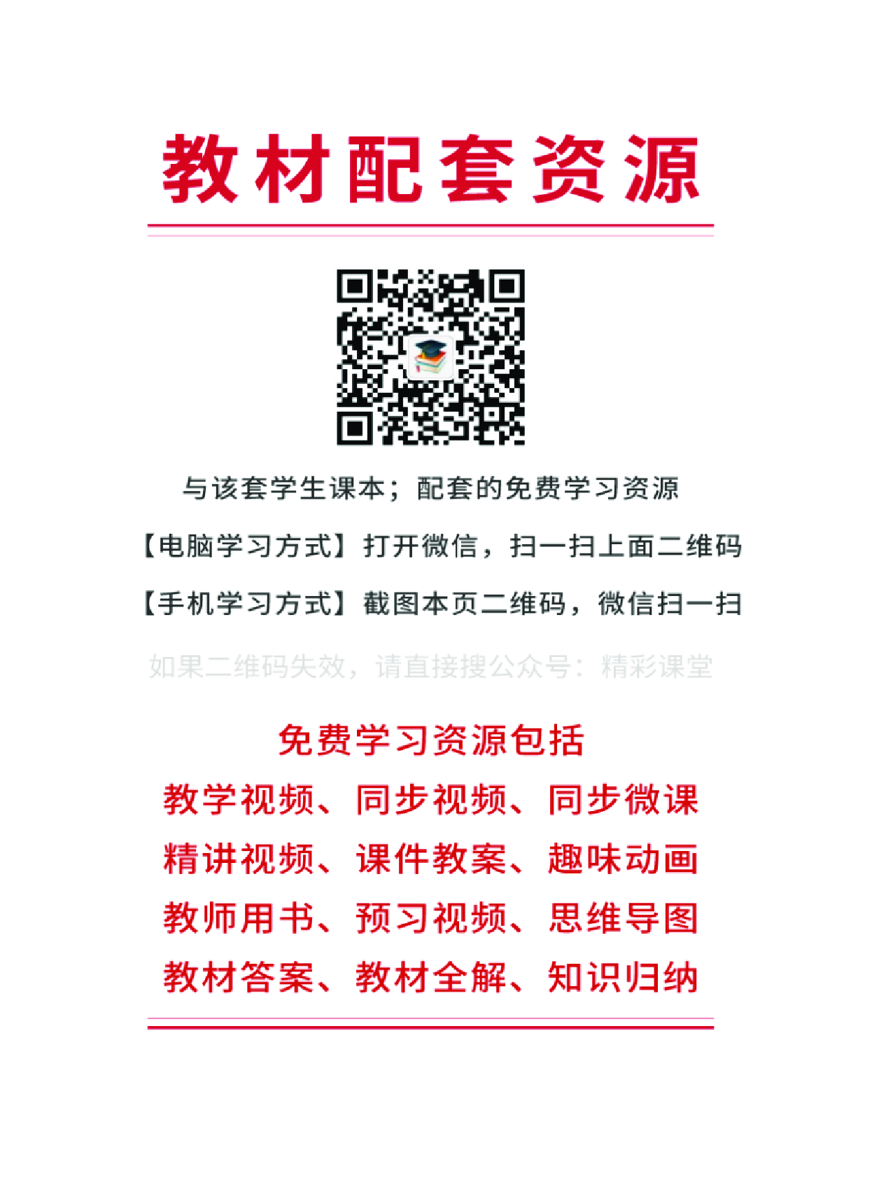 外研版6年级英语上册【高清教材】陈琳主编.pdf 第3页