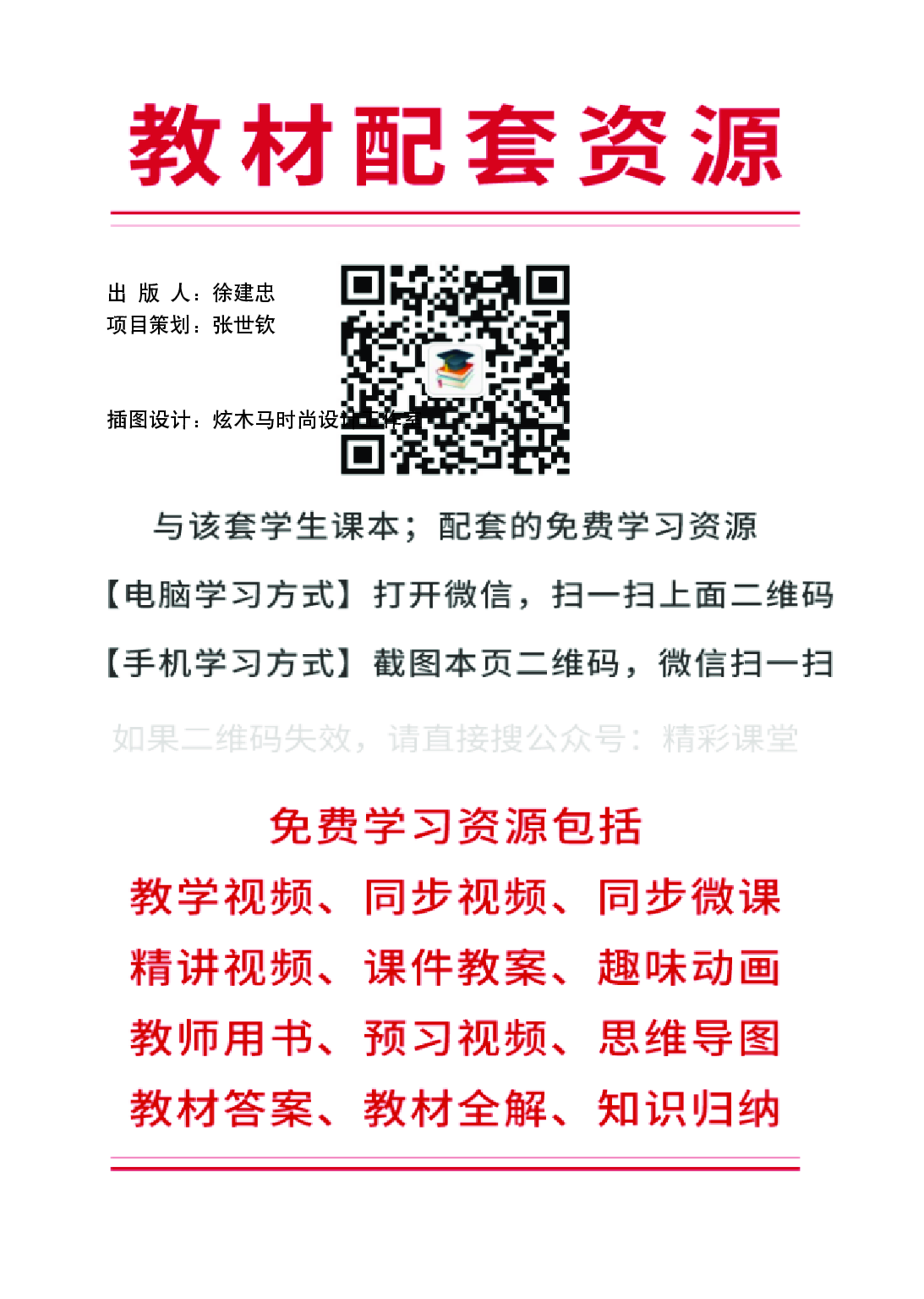外研版6年级英语下册【高清教材】刘兆义主编.pdf 第3页