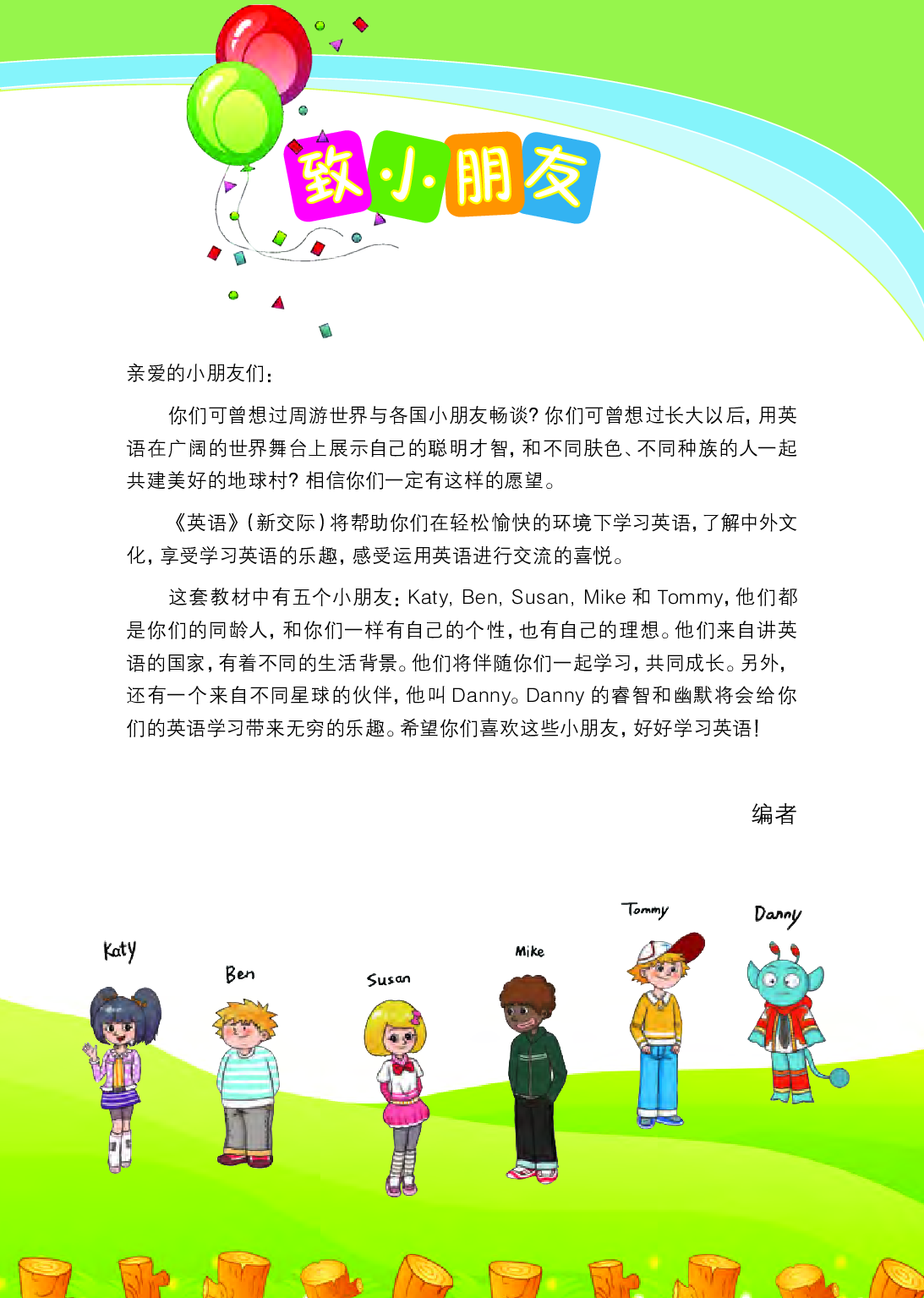 外研版6年级英语上册【高清教材】桂诗春主编.pdf 第4页
