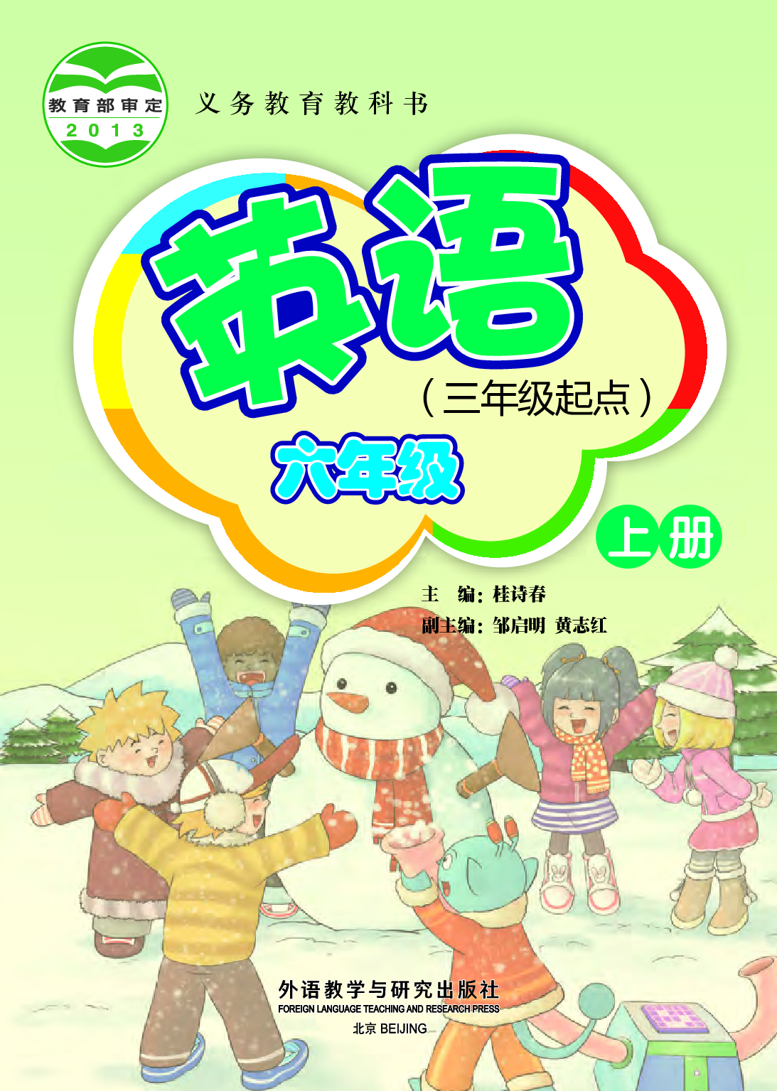 外研版6年级英语上册【高清教材】桂诗春主编.pdf 第2页