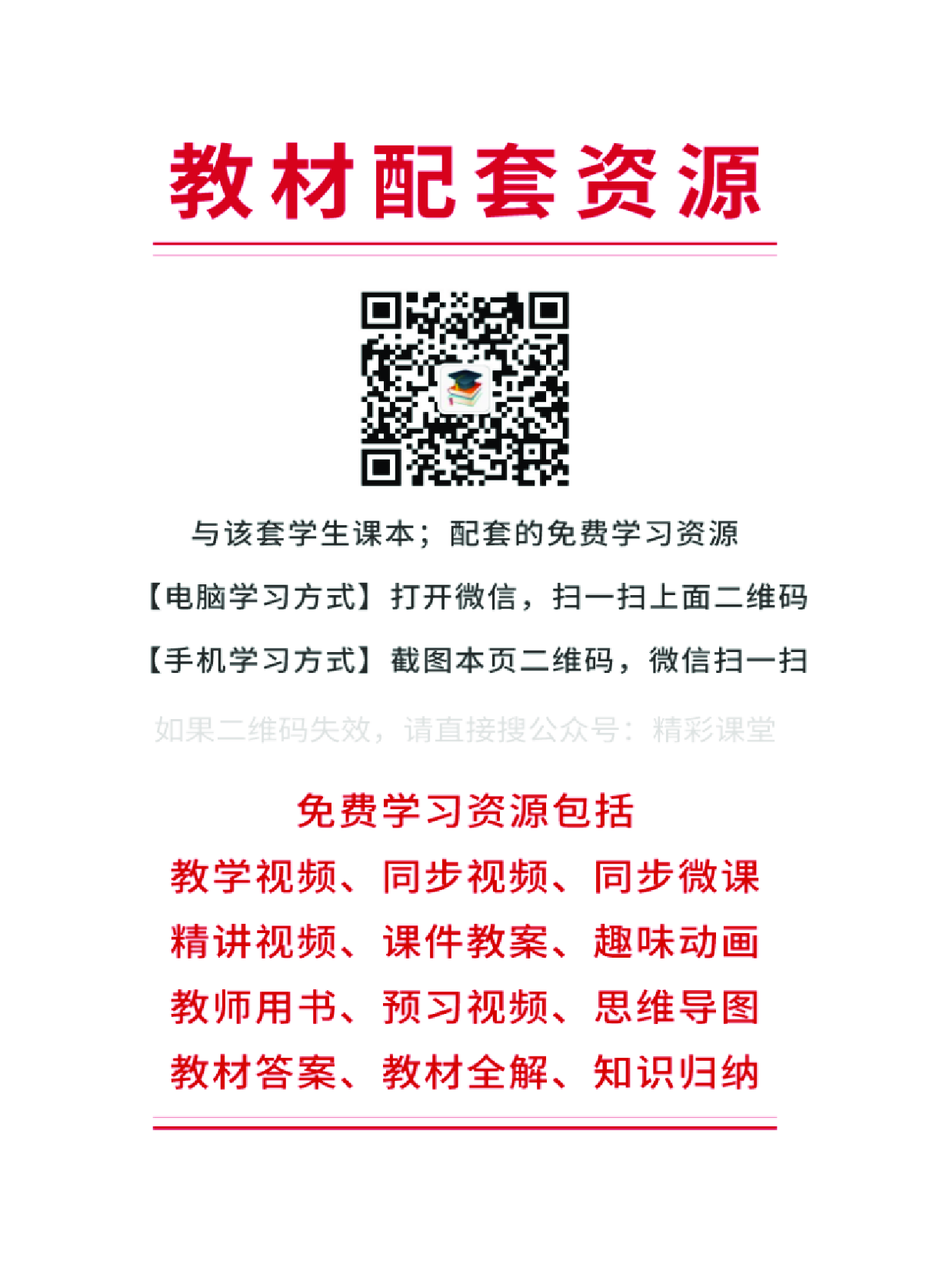 外研版5年级英语下册【高清教材】陈琳主编.pdf 第3页