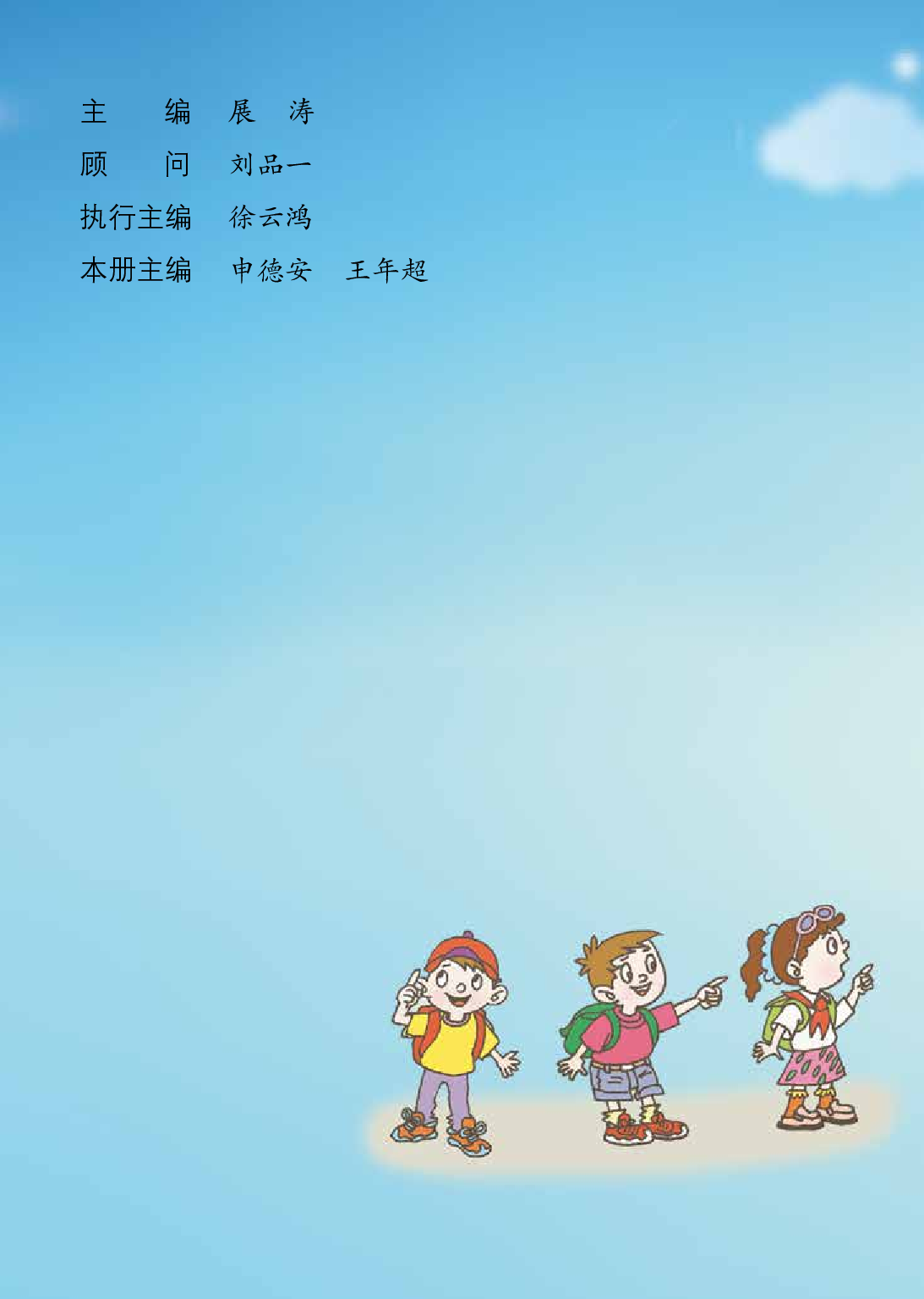 青岛版6年级数学上册【高清教材】.pdf 第3页