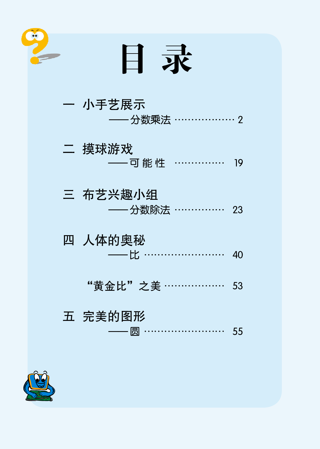 青岛版6年级数学上册【高清教材】.pdf 第5页