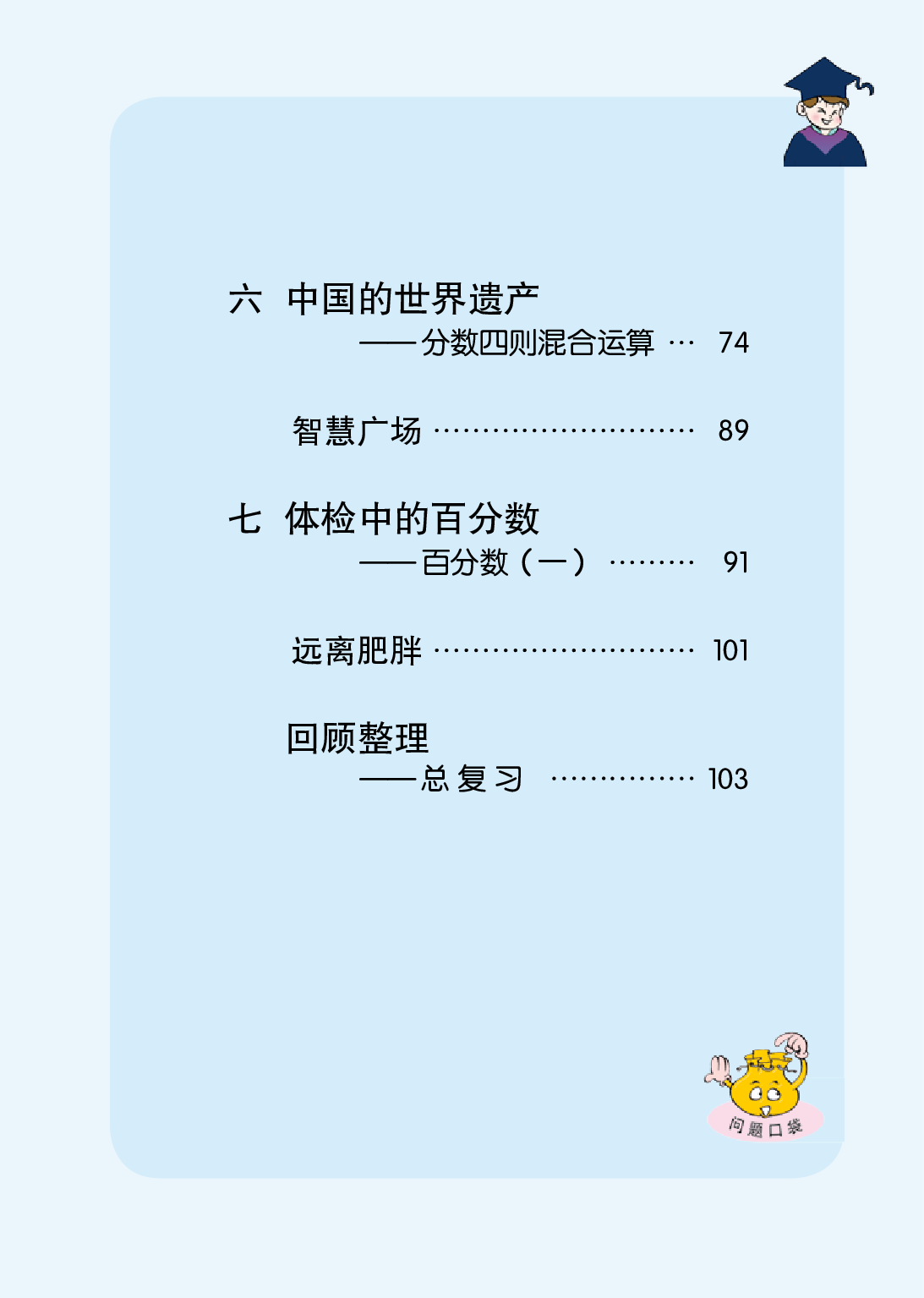 青岛版6年级数学上册【高清教材】.pdf 第6页