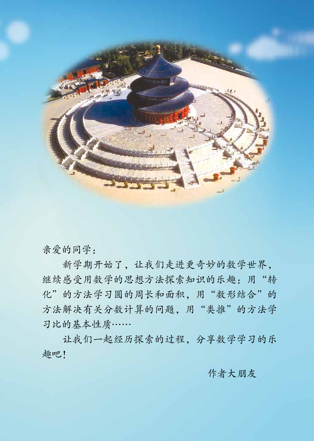 青岛版6年级数学上册【高清教材】.pdf 第4页