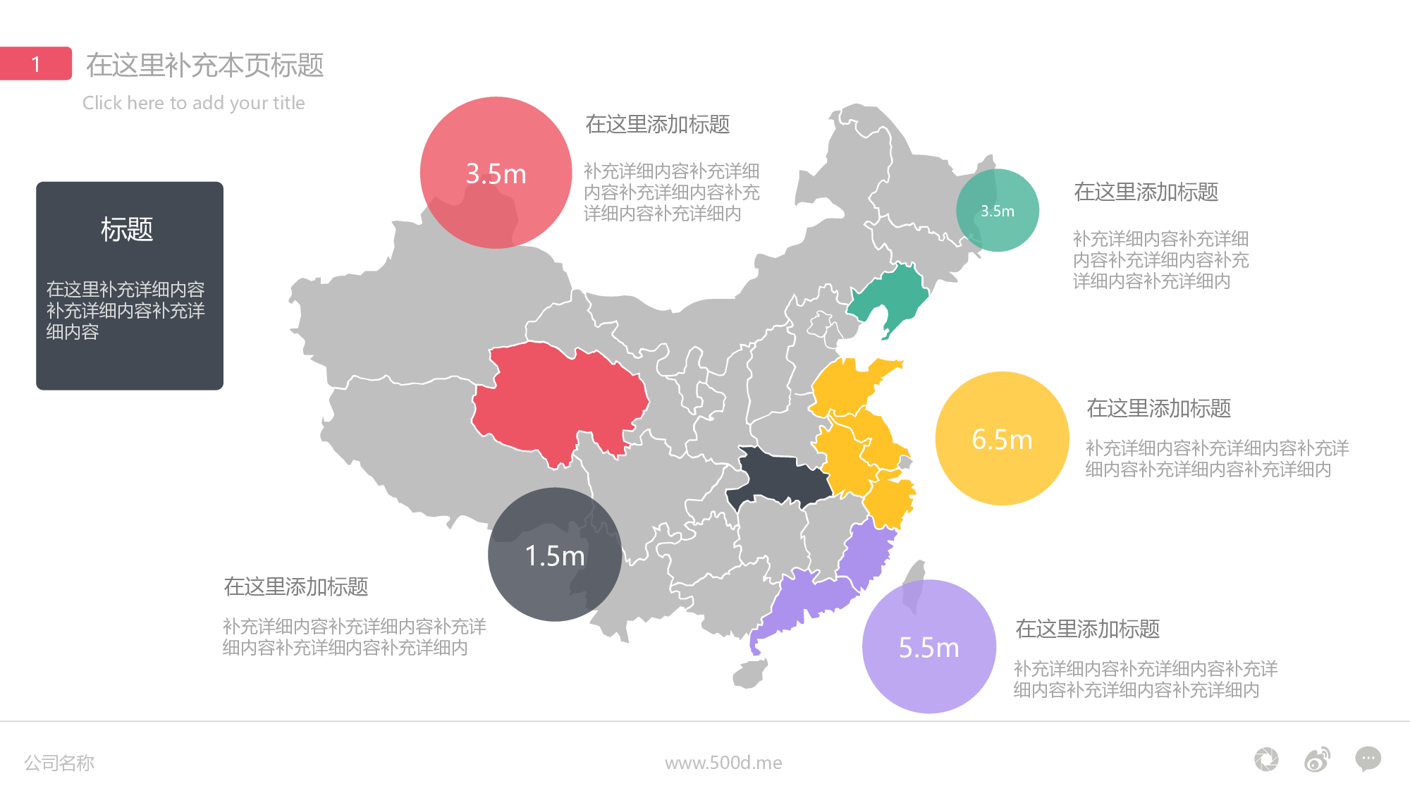 数据统计中国地图PPT模板-1.pptx 第1页