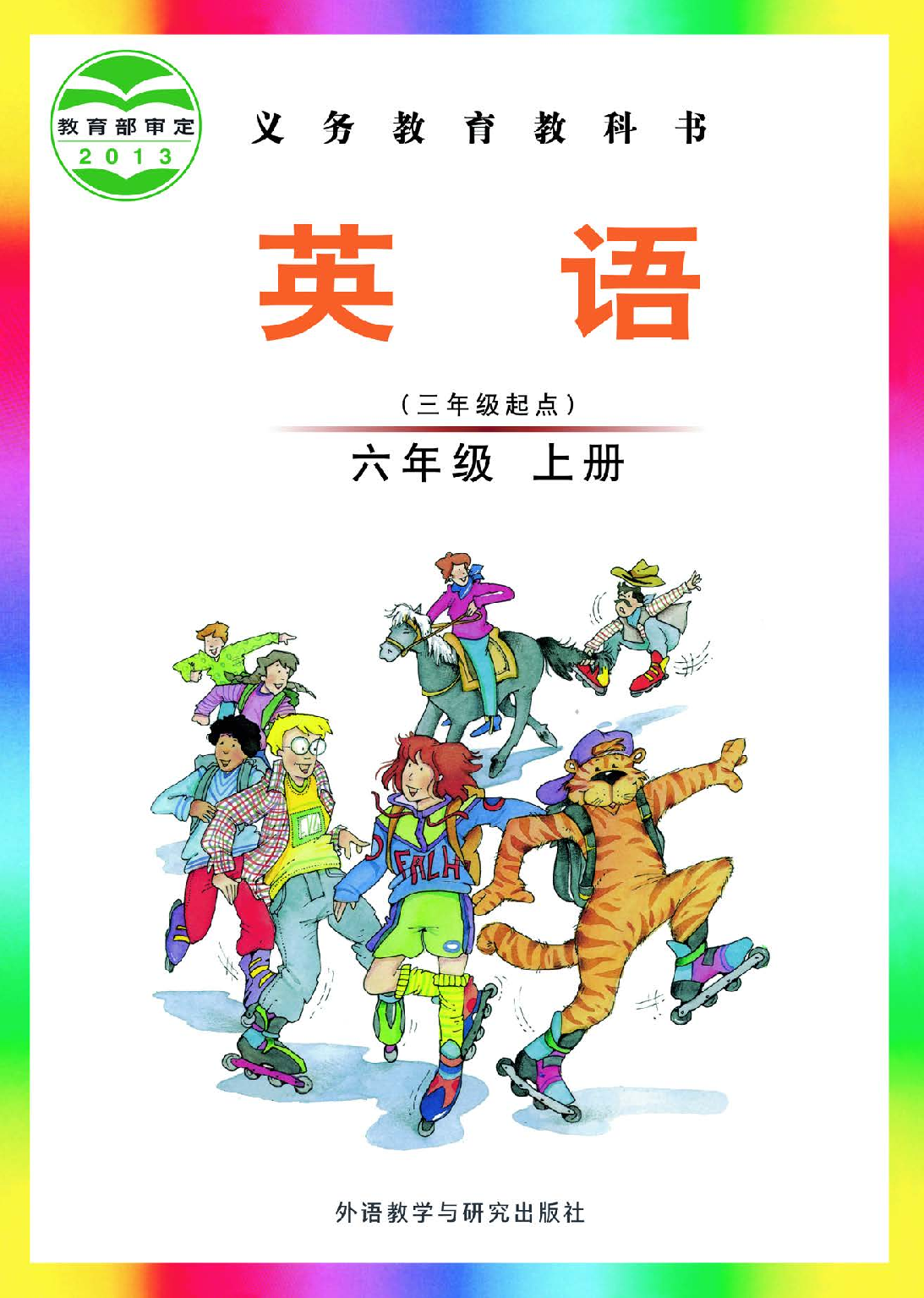 外研版6年级英语上册【高清教材】刘兆义主编.pdf 第1页
