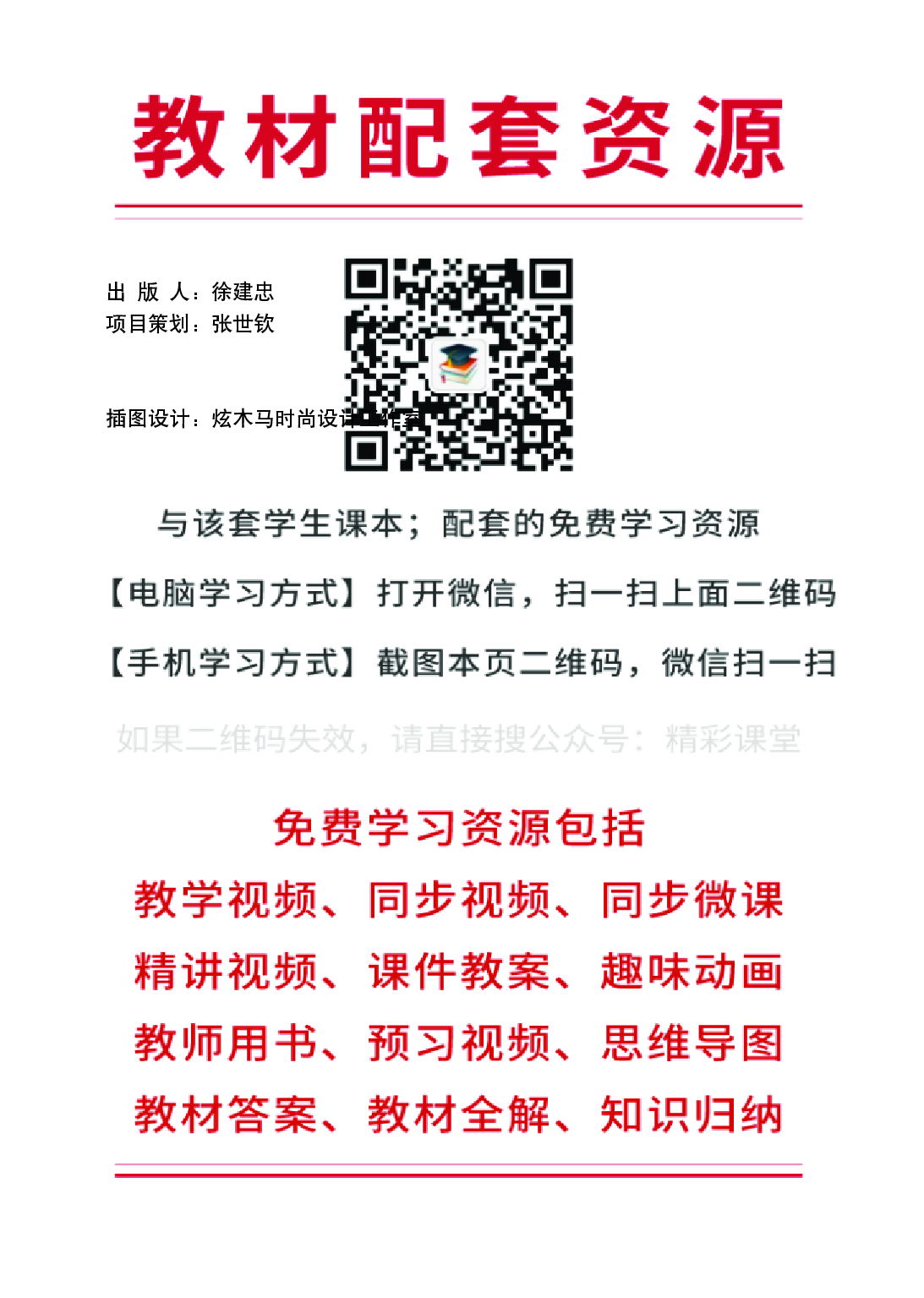 外研版6年级英语上册【高清教材】刘兆义主编.pdf 第3页