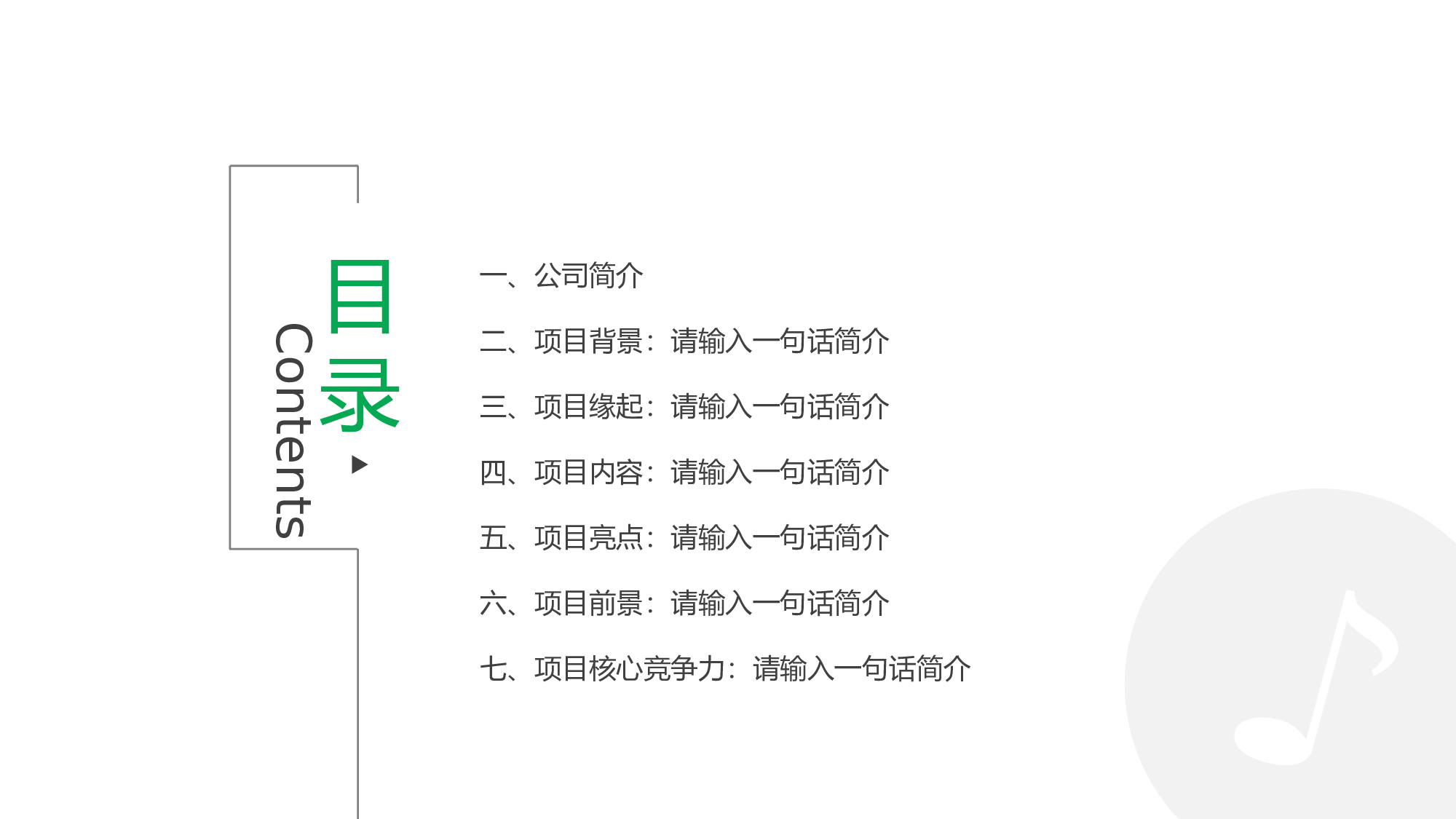 文化旅游项目商业计划书背景音乐动态ppt模板.pptx 第2页