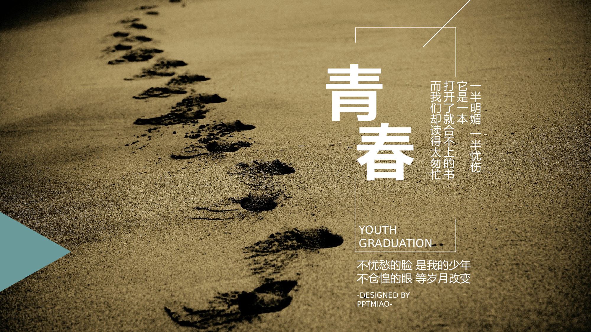 文艺唯美小清新毕业纪念相册电子相册青春留念动态相册同学会ppt模板.pptx 第1页