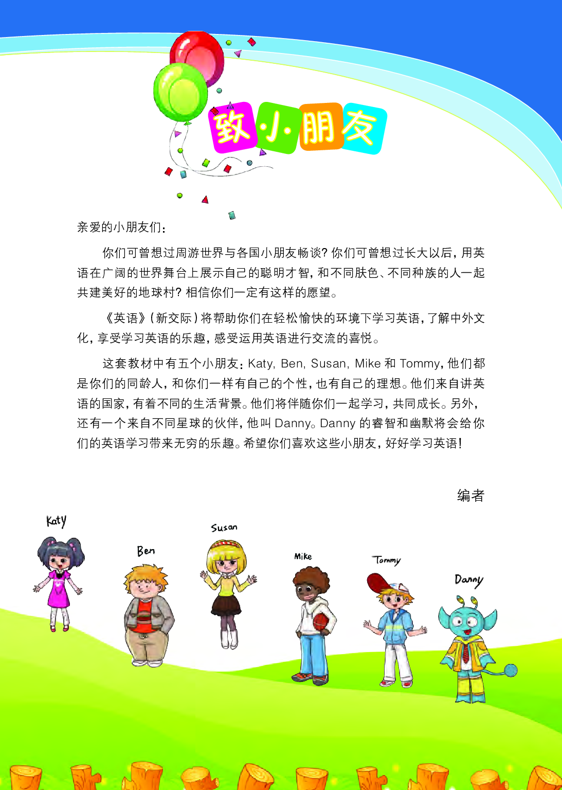 外研版5年级英语下册【高清教材】桂诗春主编.pdf 第4页