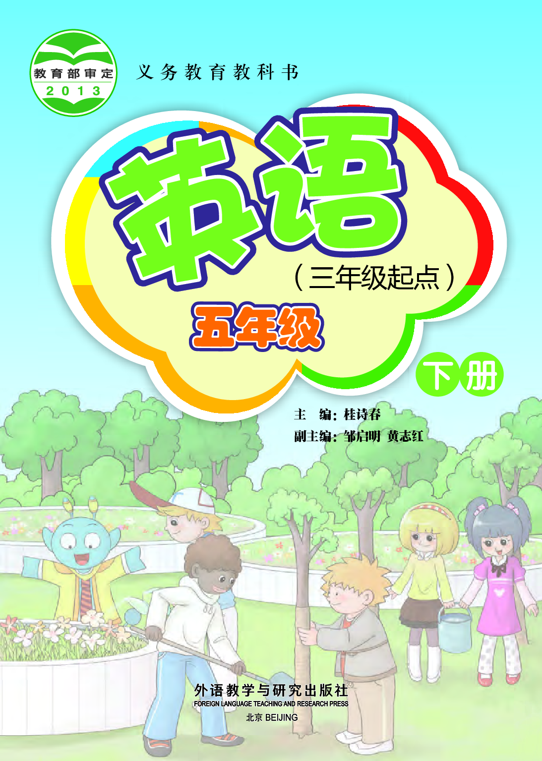 外研版5年级英语下册【高清教材】桂诗春主编.pdf 第2页