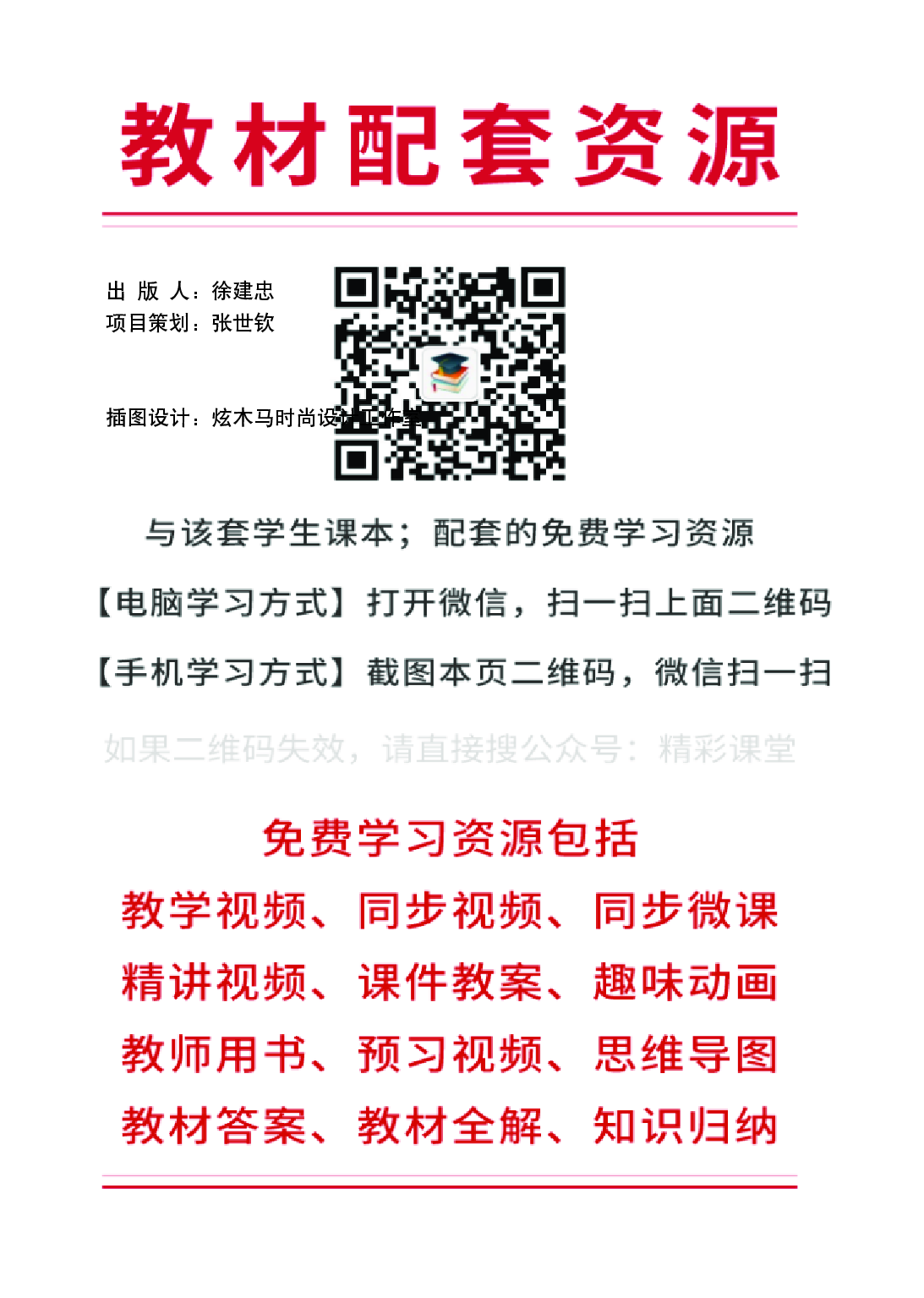 外研版5年级英语下册【高清教材】刘兆义主编.pdf 第3页