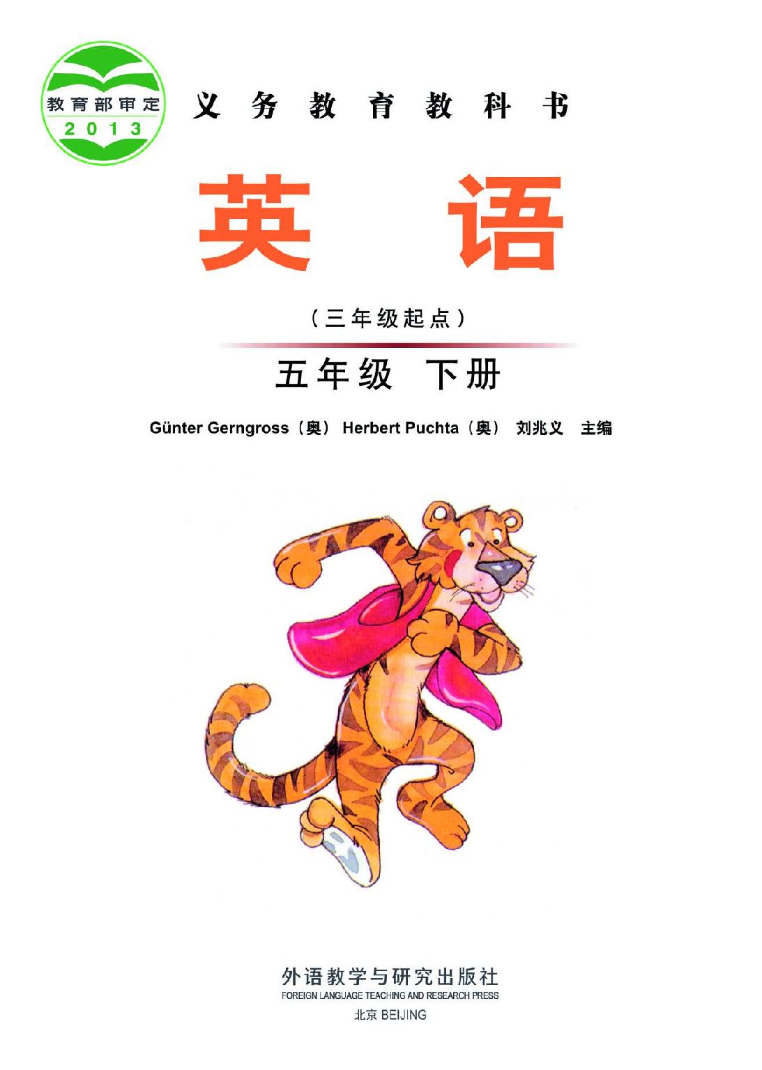 外研版5年级英语下册【高清教材】刘兆义主编.pdf 第2页