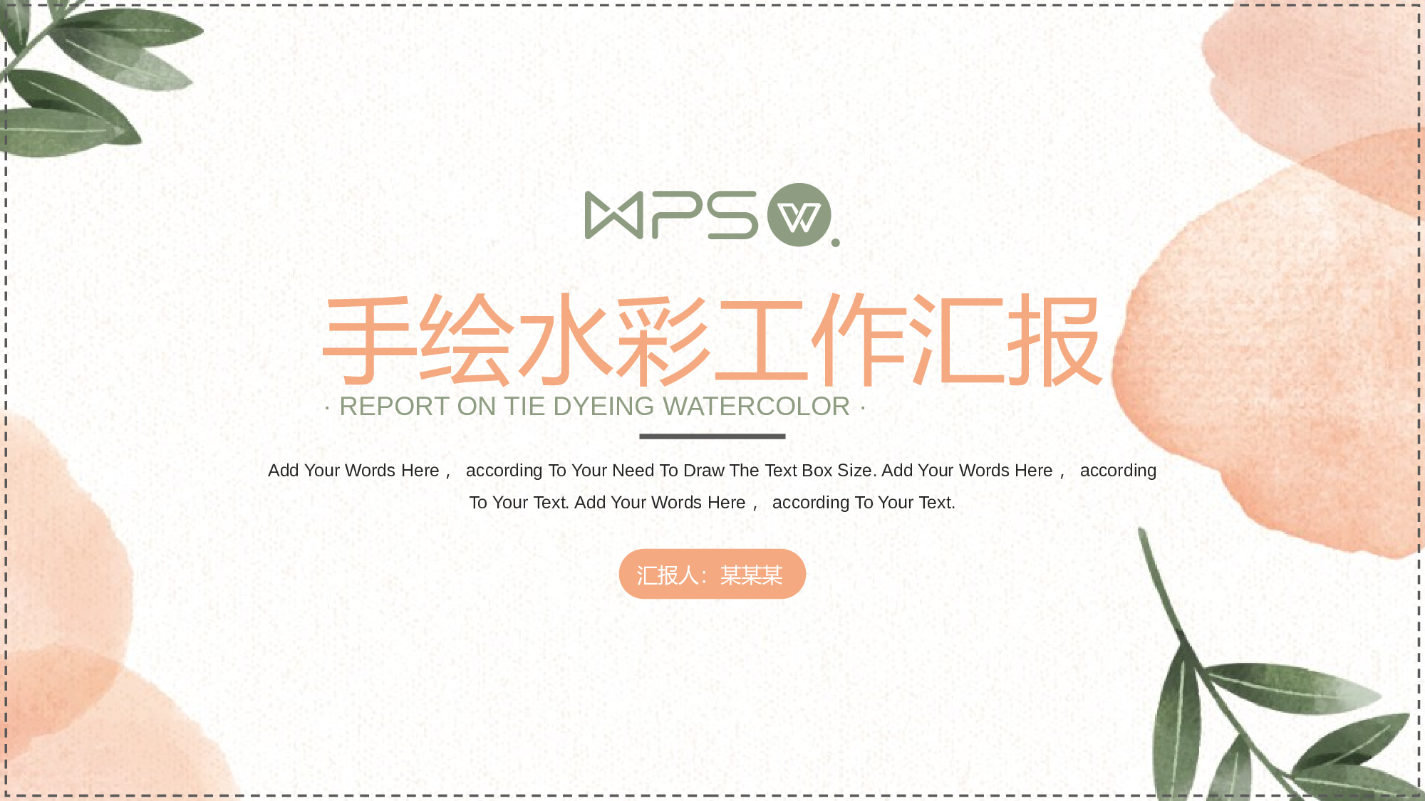 文艺手绘水彩工作汇报模板.pptx 第1页