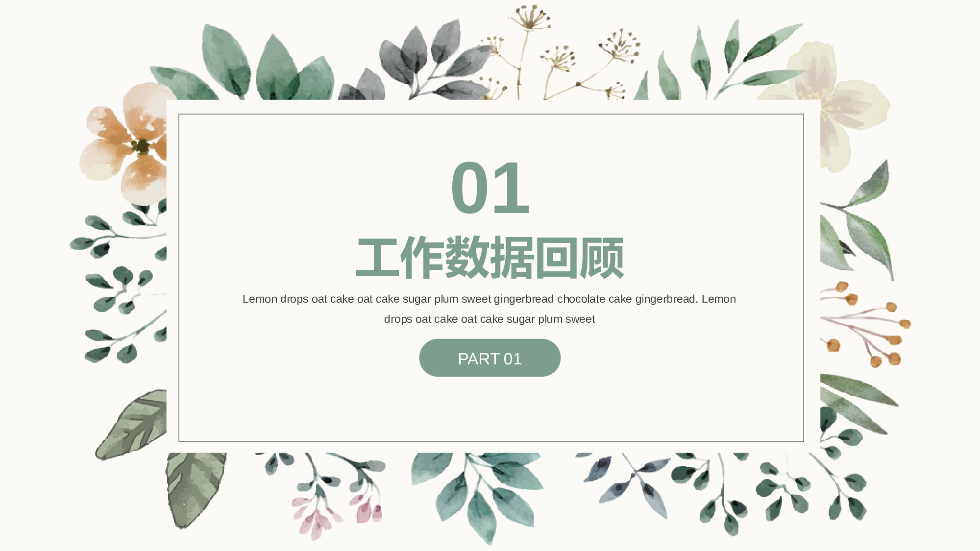文艺清新水彩手绘工作汇报模板.pptx 第3页