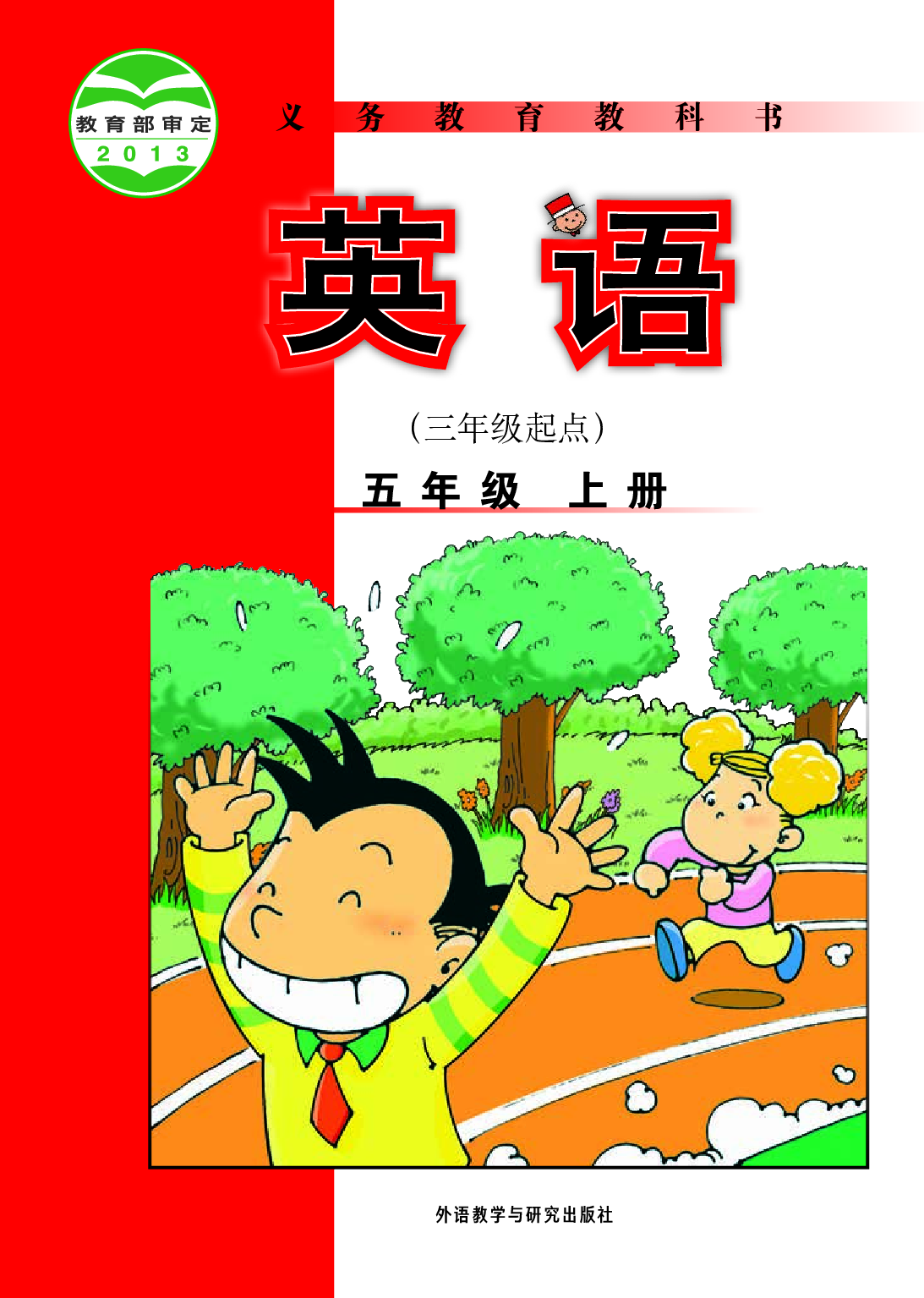 外研版5年级英语上册【高清教材】陈琳主编.pdf 第1页