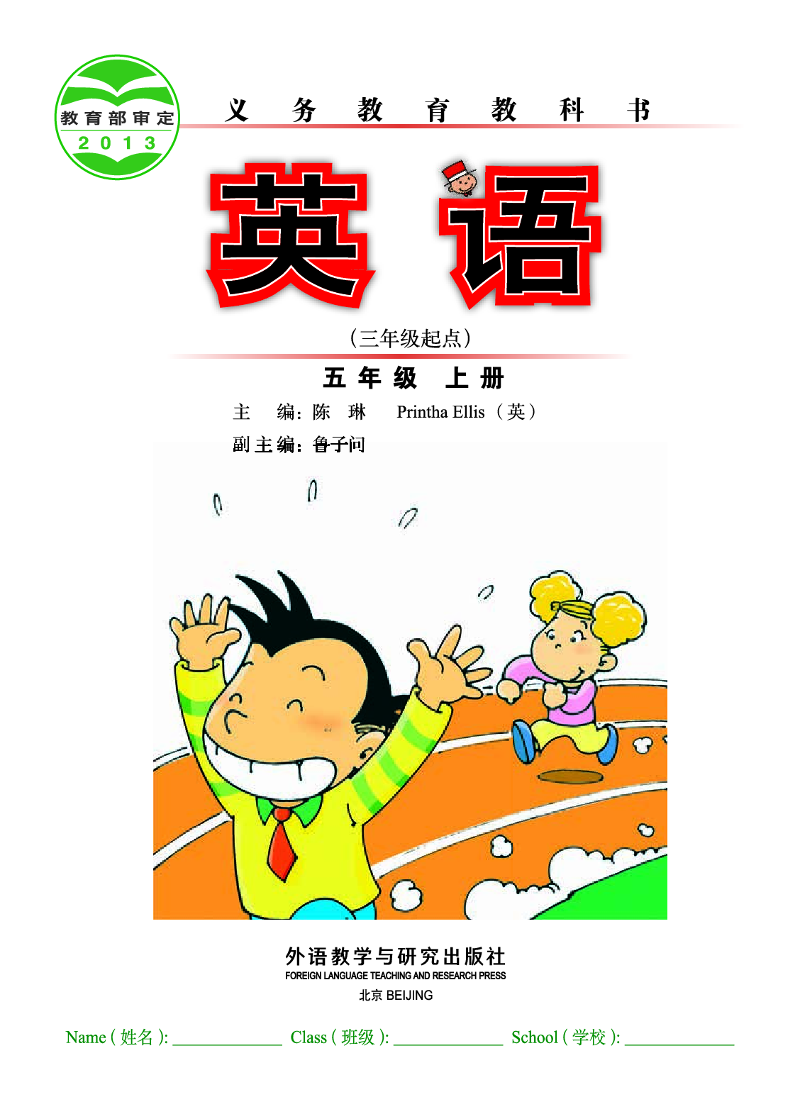 外研版5年级英语上册【高清教材】陈琳主编.pdf 第2页