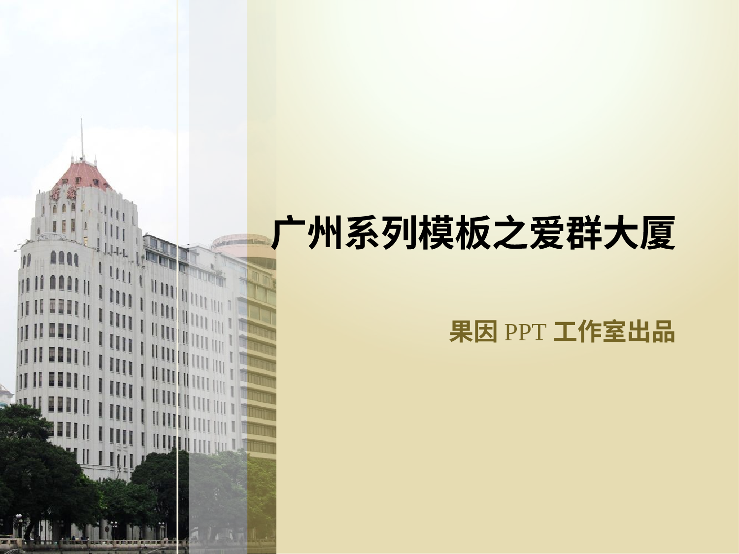 精美图表0640106.pptx 第1页