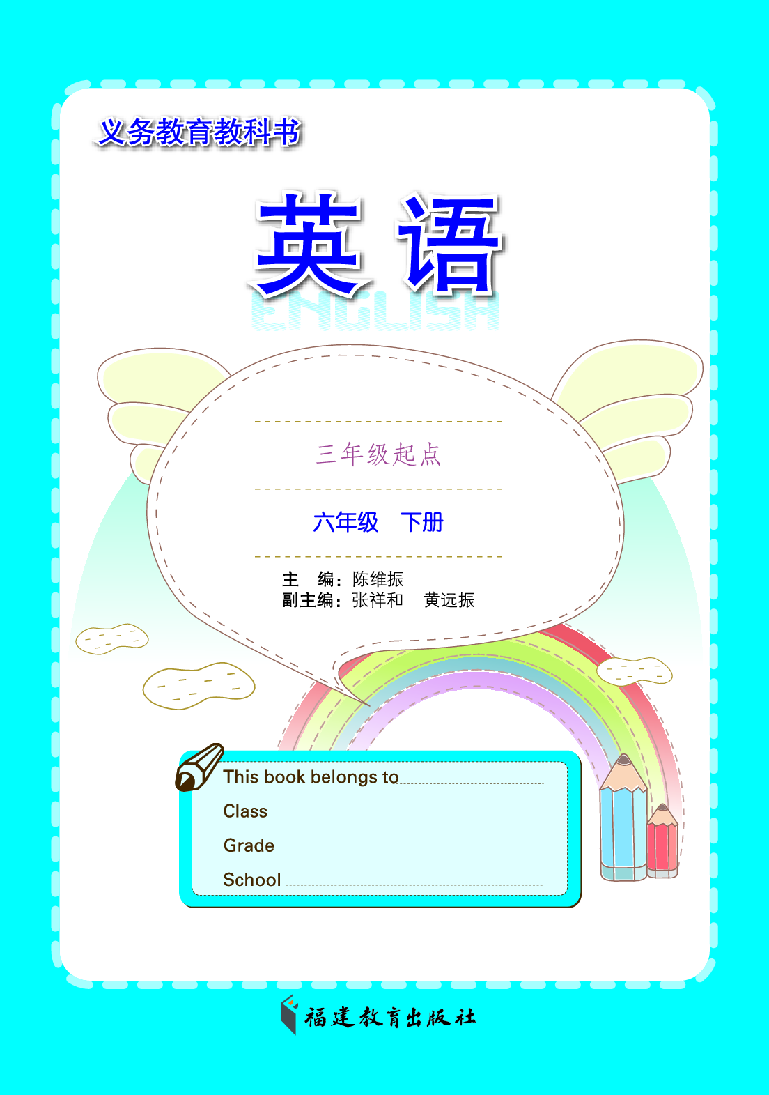 闽教版6年级英语下册【高清教材】.pdf 第3页